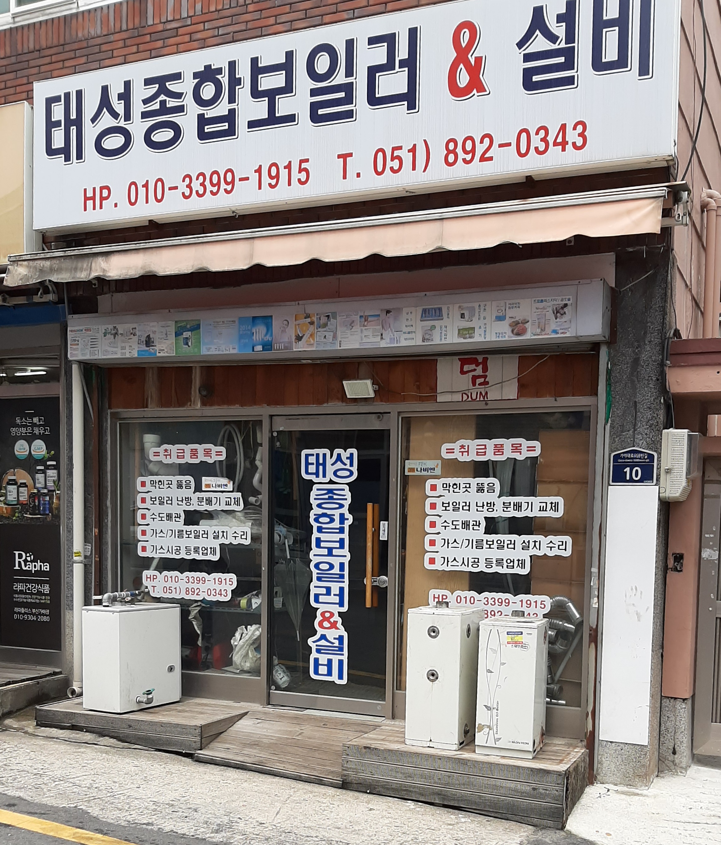 태성종합보일러&설비