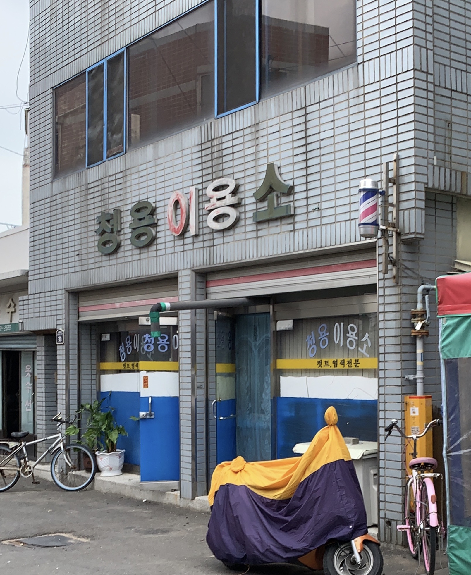 청용이용소