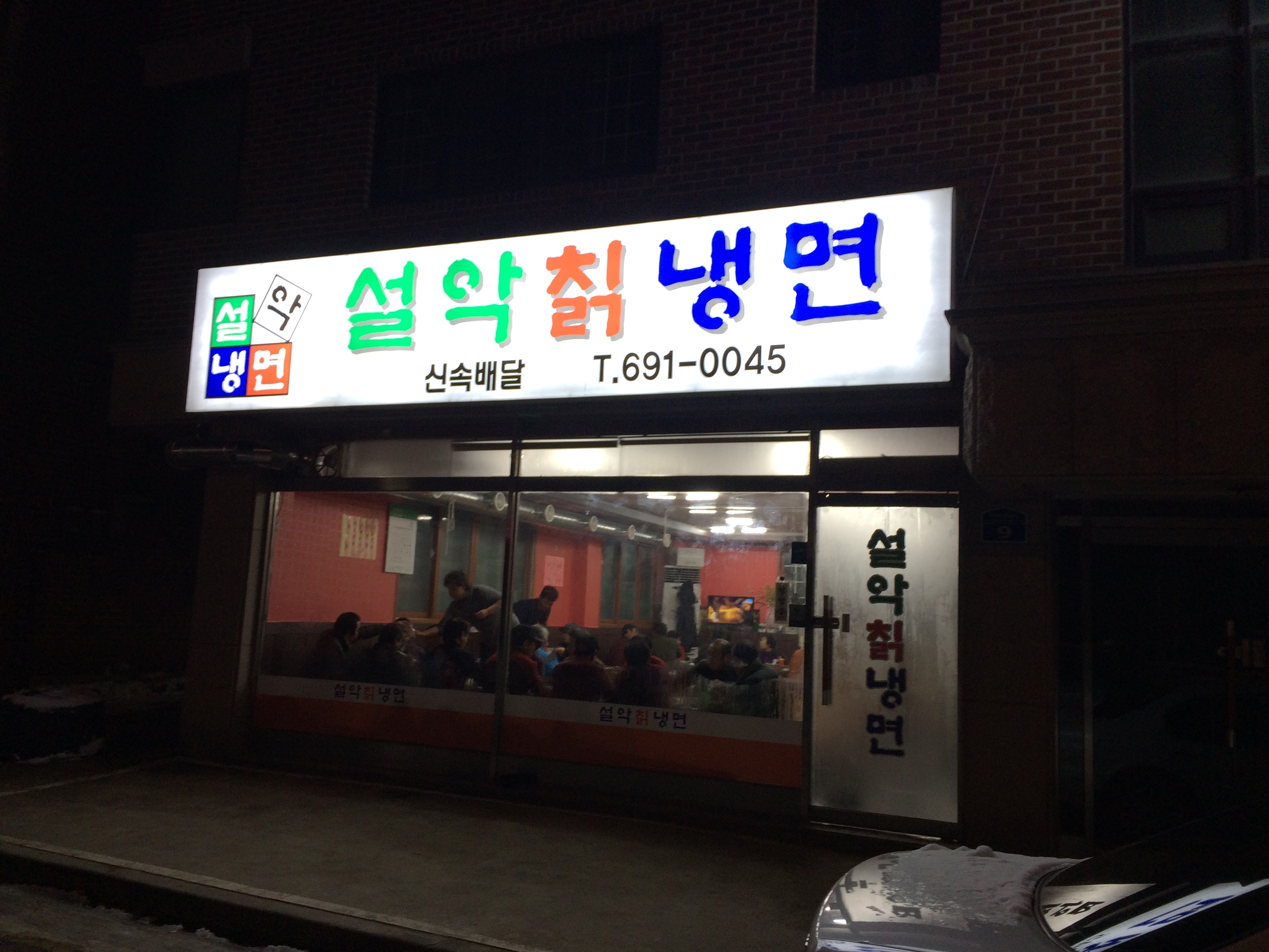설악칡냉면
