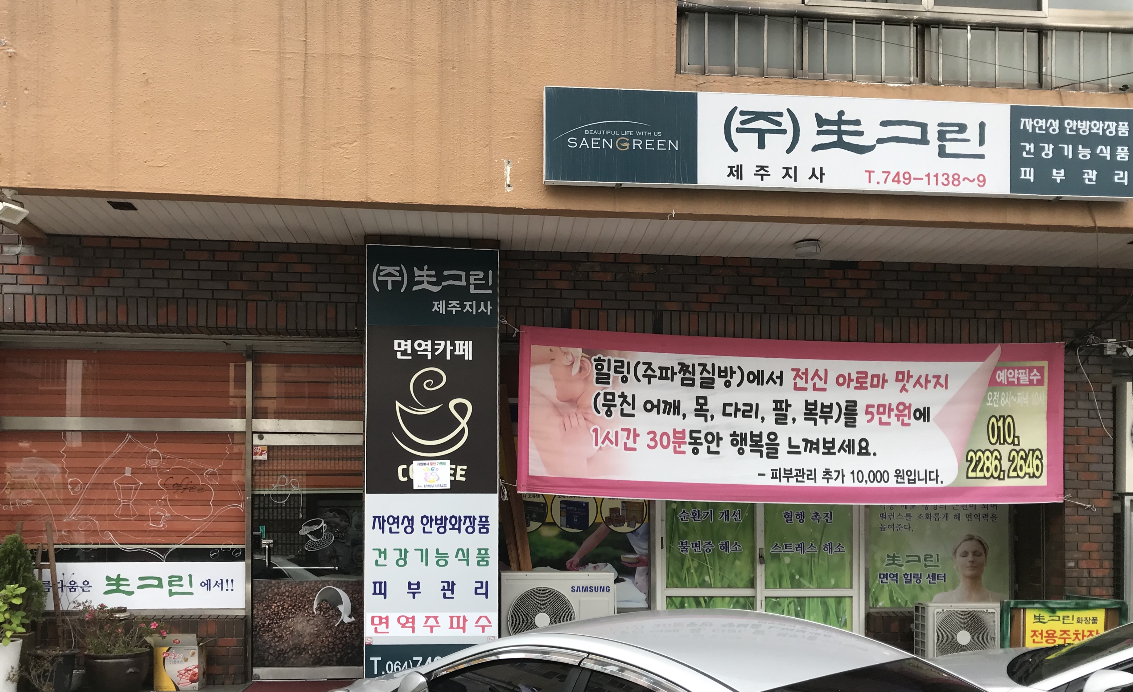 생그린 제주지사