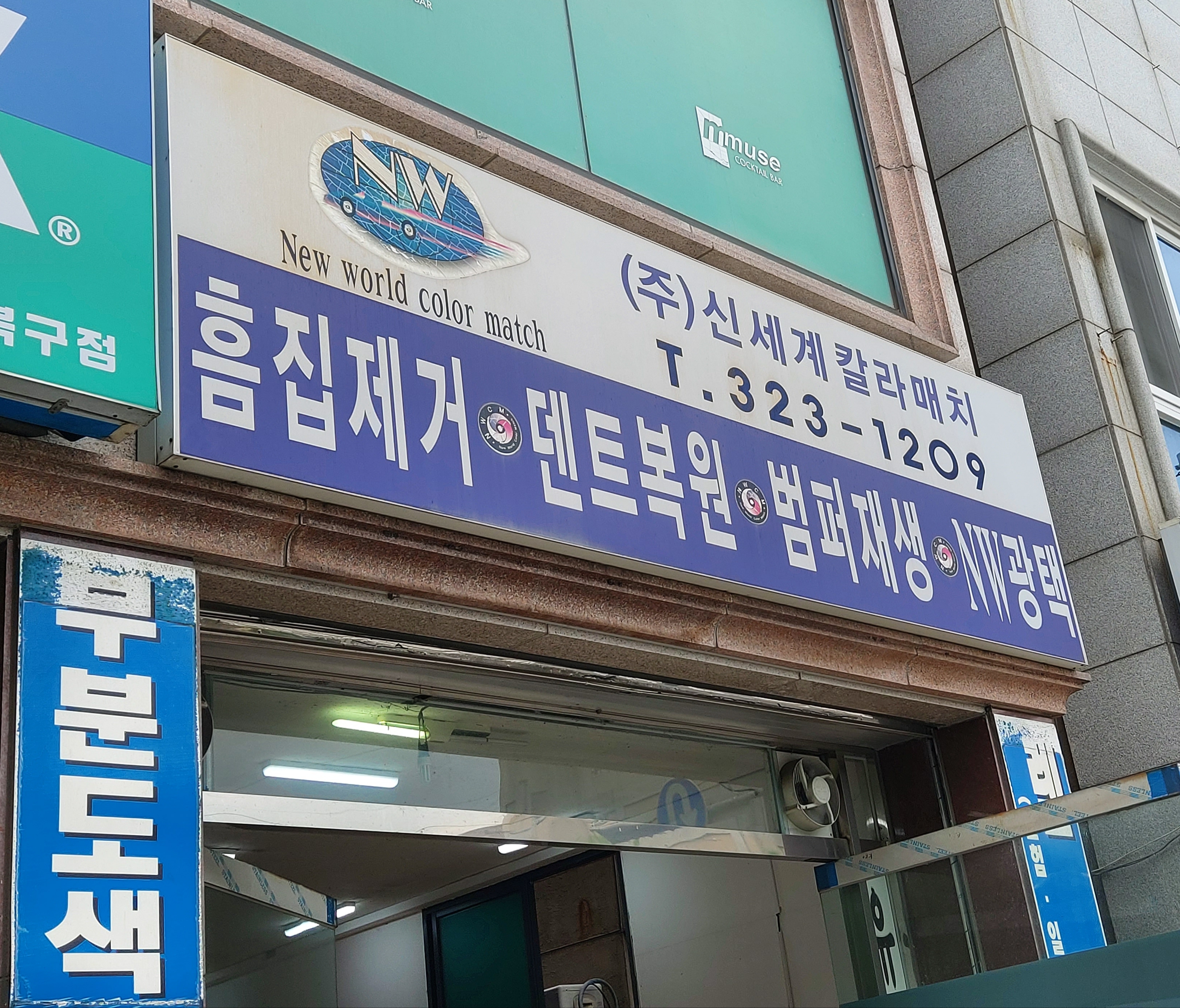 신세계칼라매치