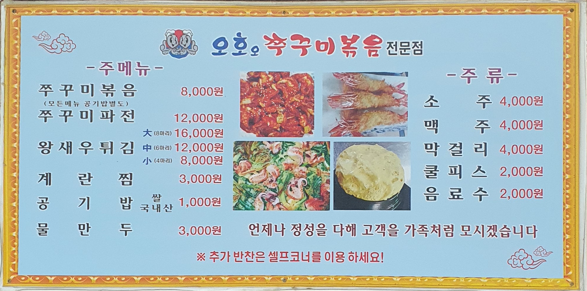 오호오쭈꾸미