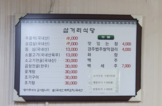 삼거리식당