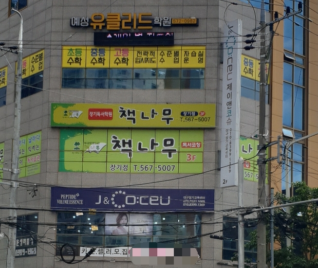 제이앤코슈 대구장기센터 대표 이미지