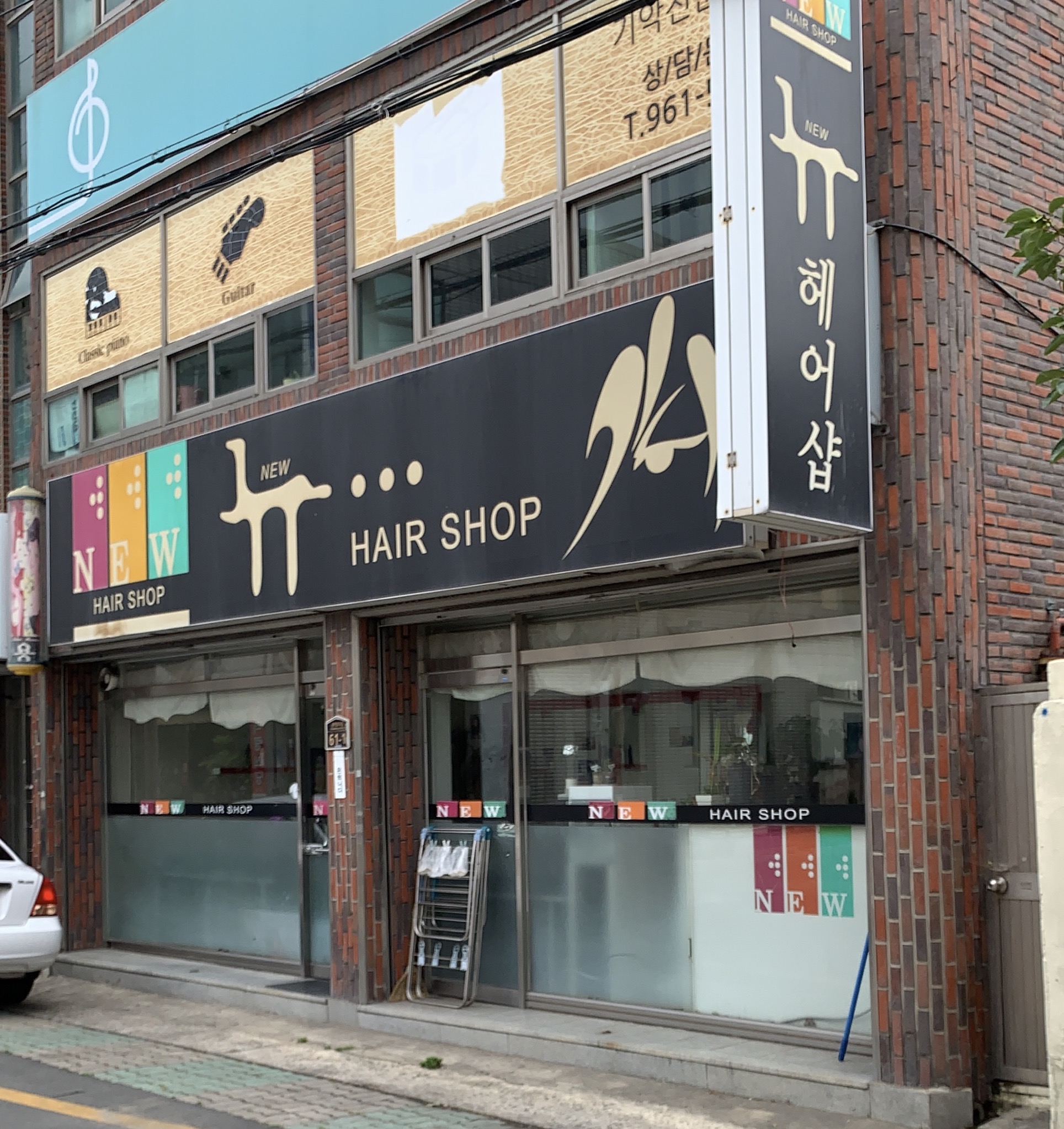 뉴헤어샵