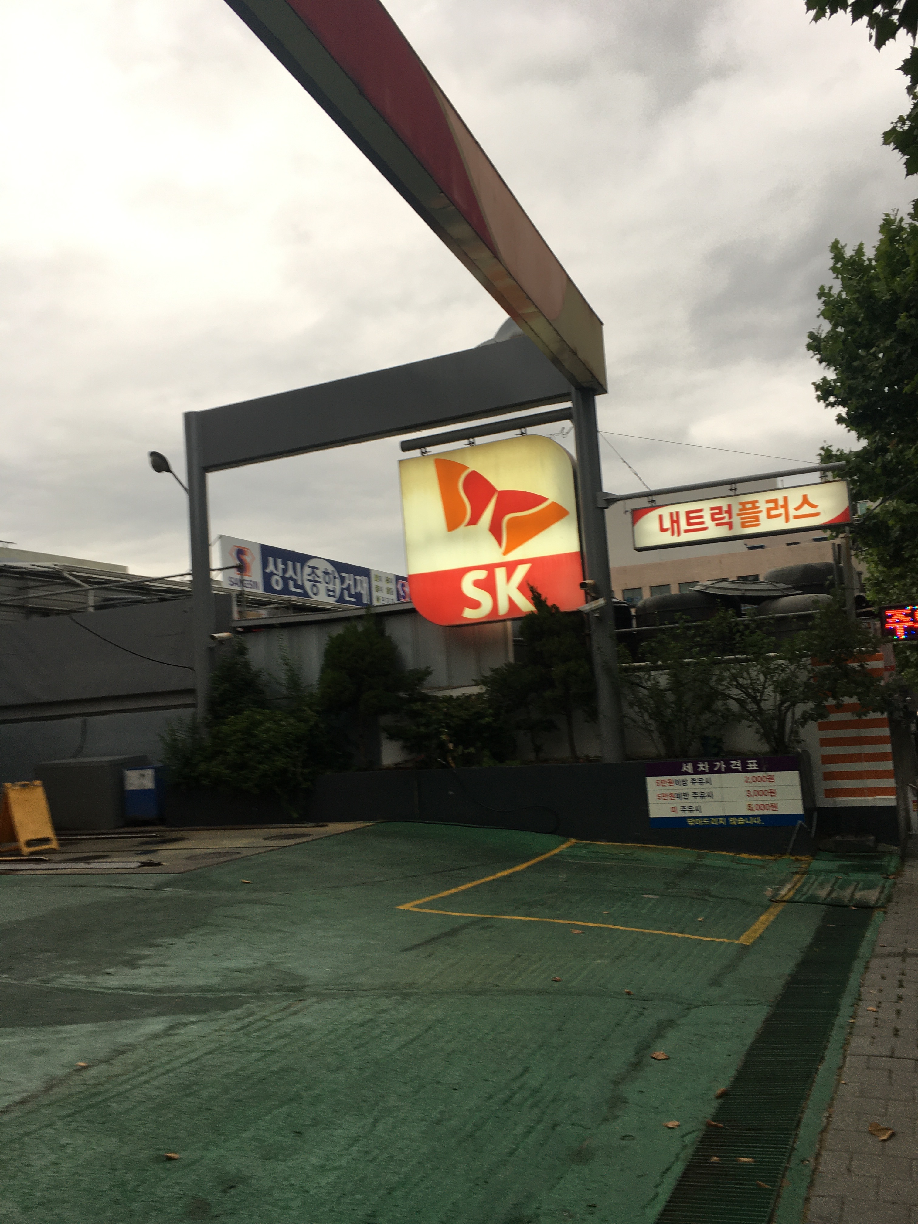 SK엔크린 영남이공대앞주유소