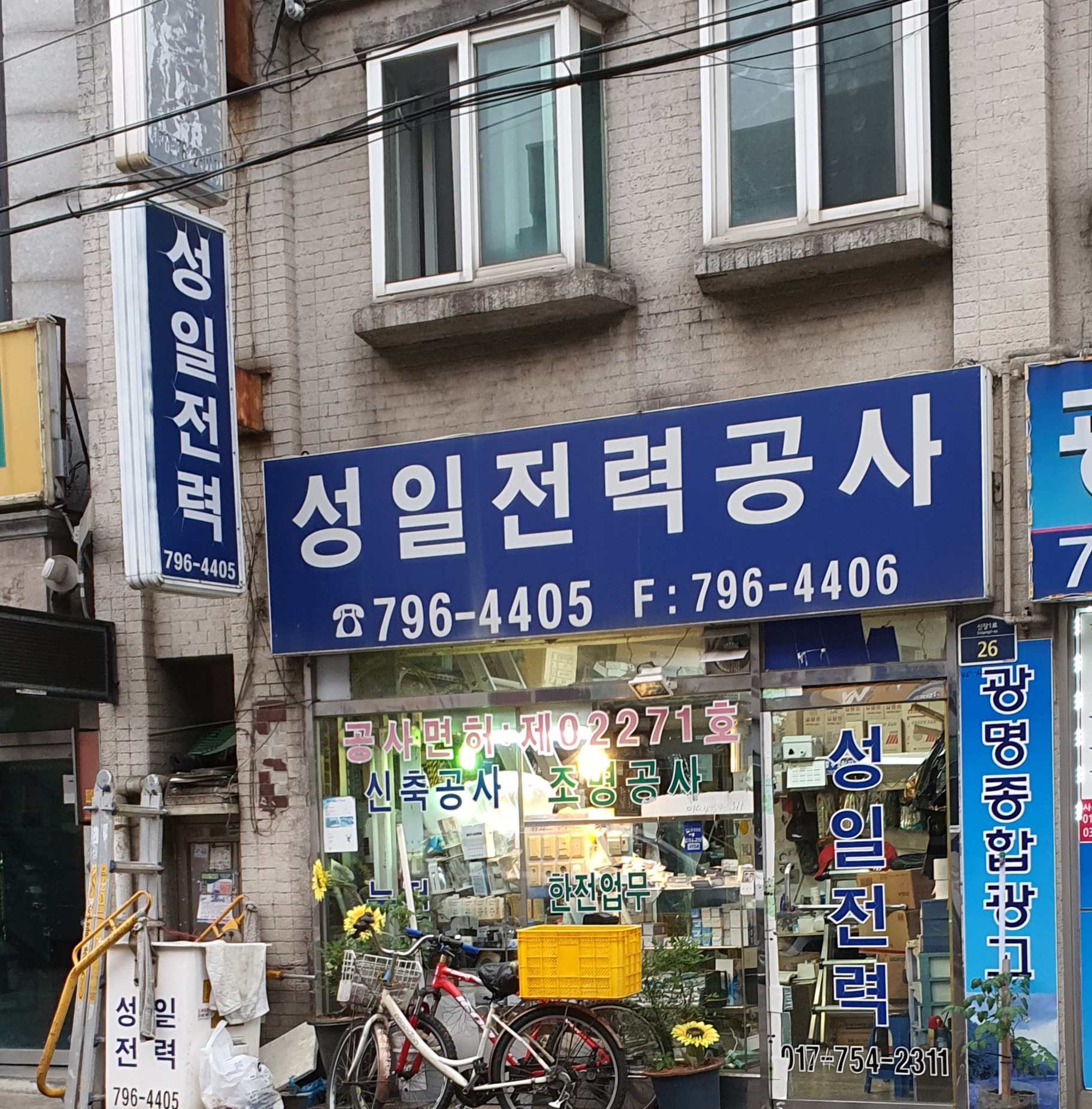 성일전력공사