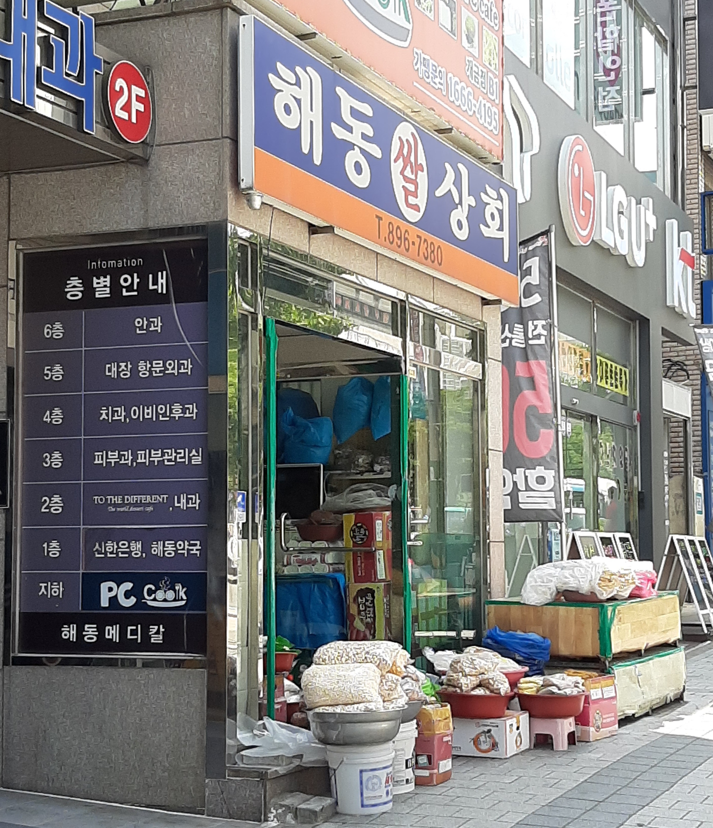 해동쌀상회