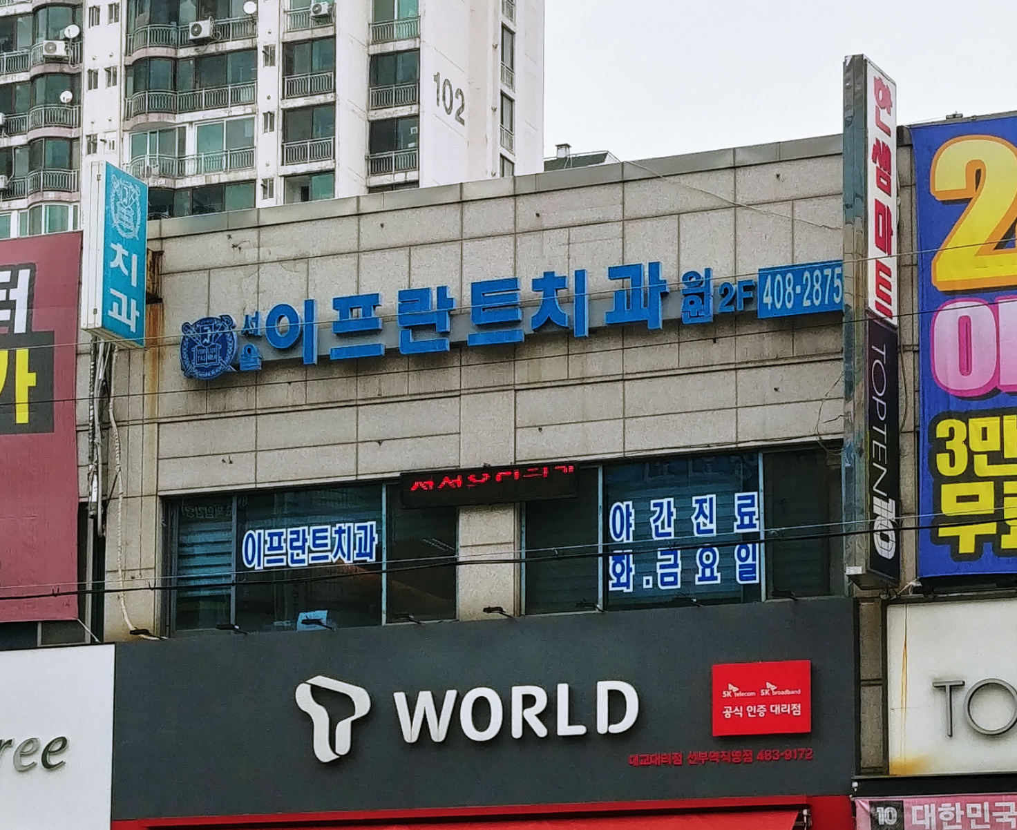 서울이플란트치과의원