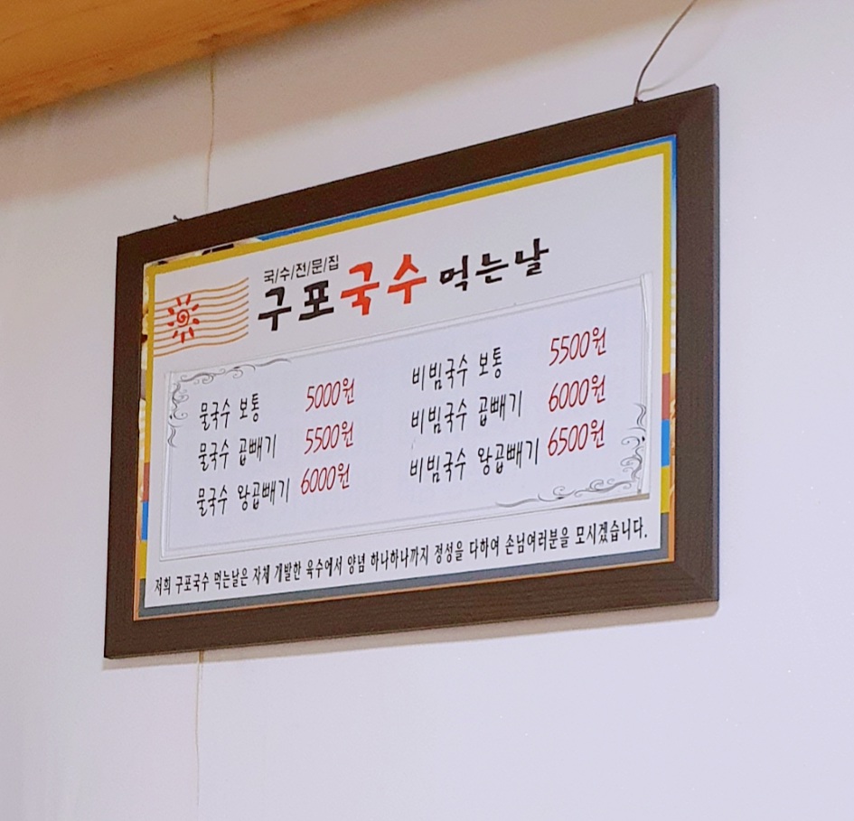 구포국수명가