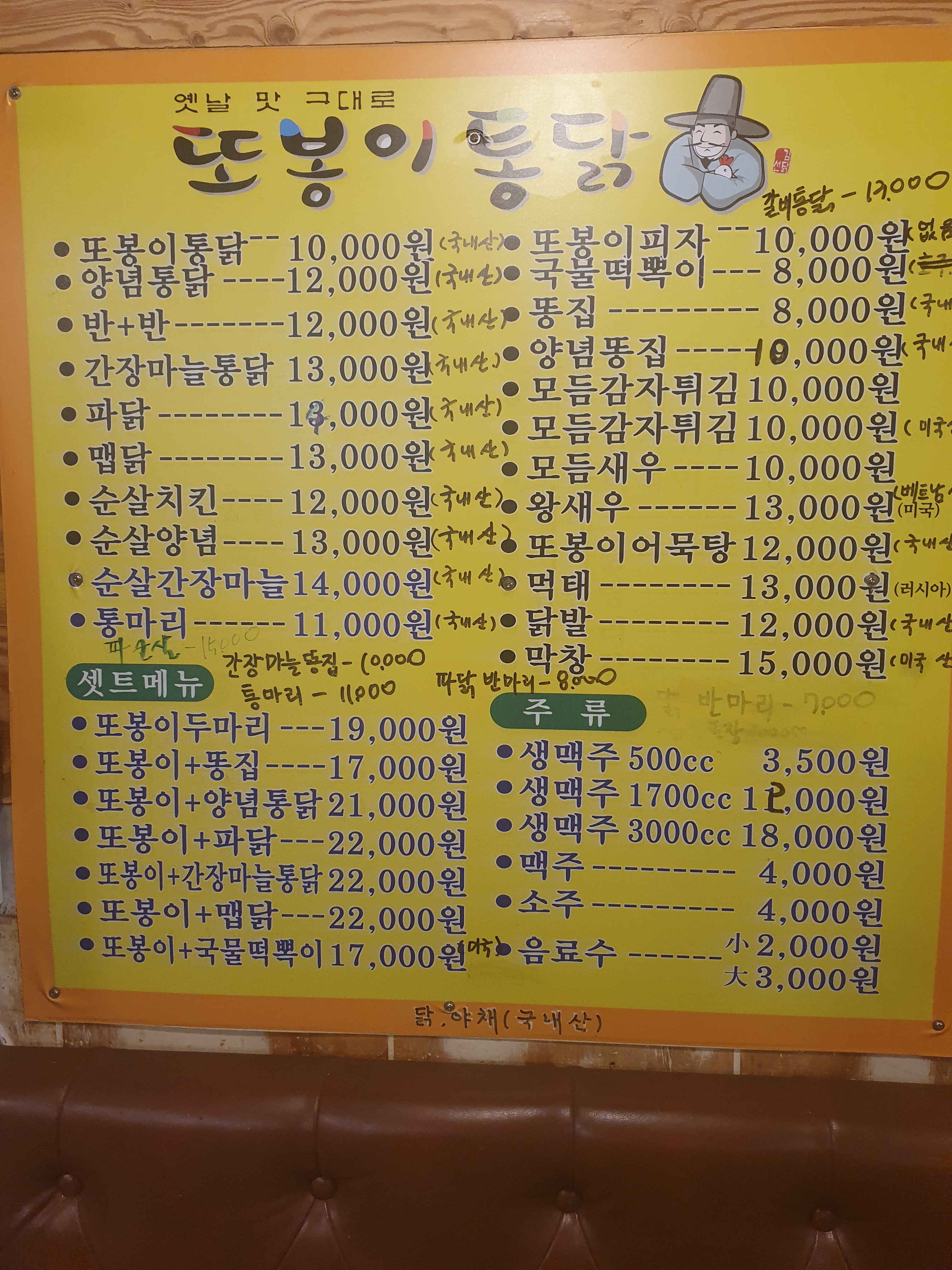 또봉이통닭 경남 거제 고현점