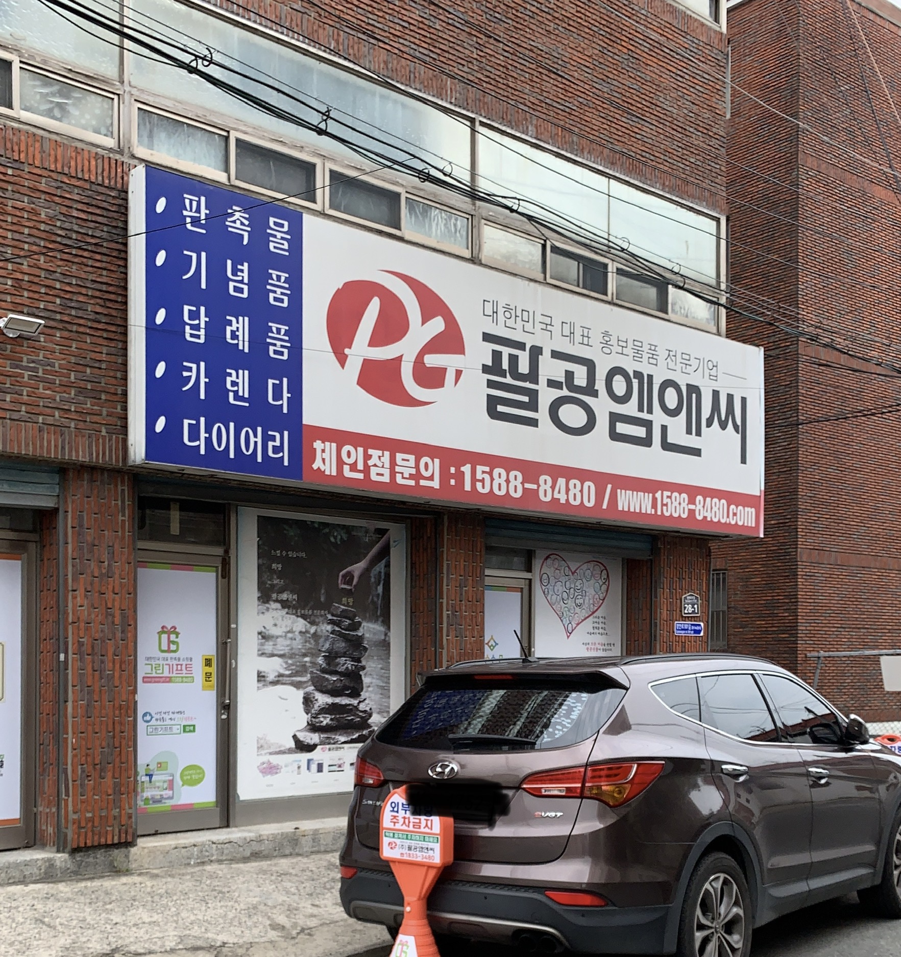 팔공엠앤씨