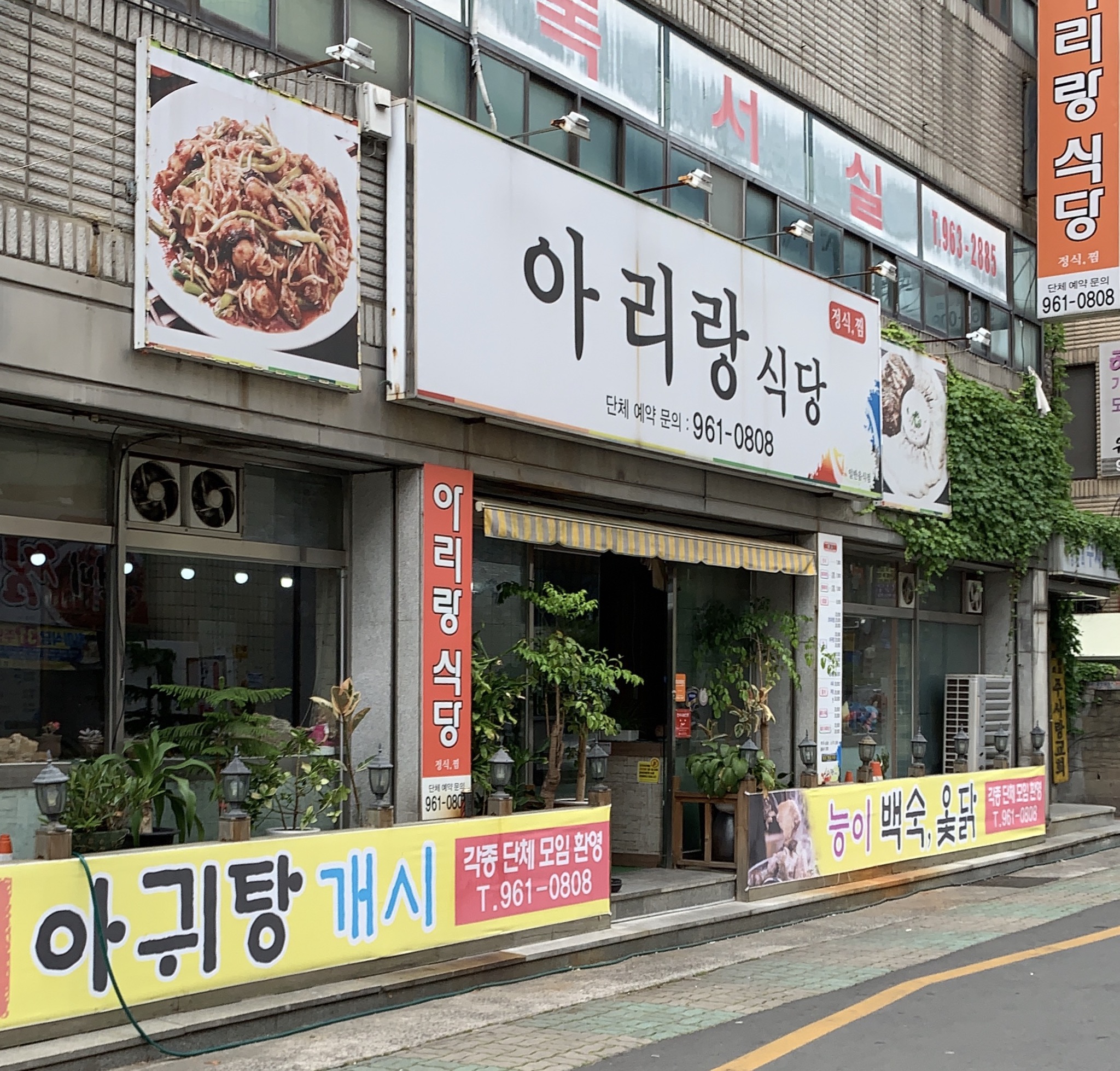아리랑 식당