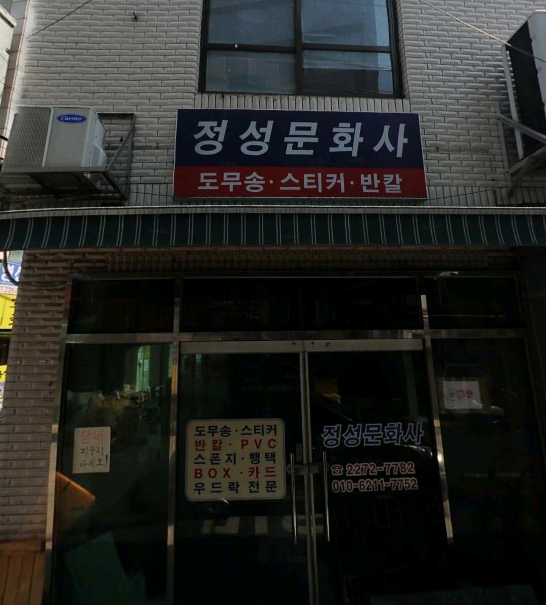 정성문화사