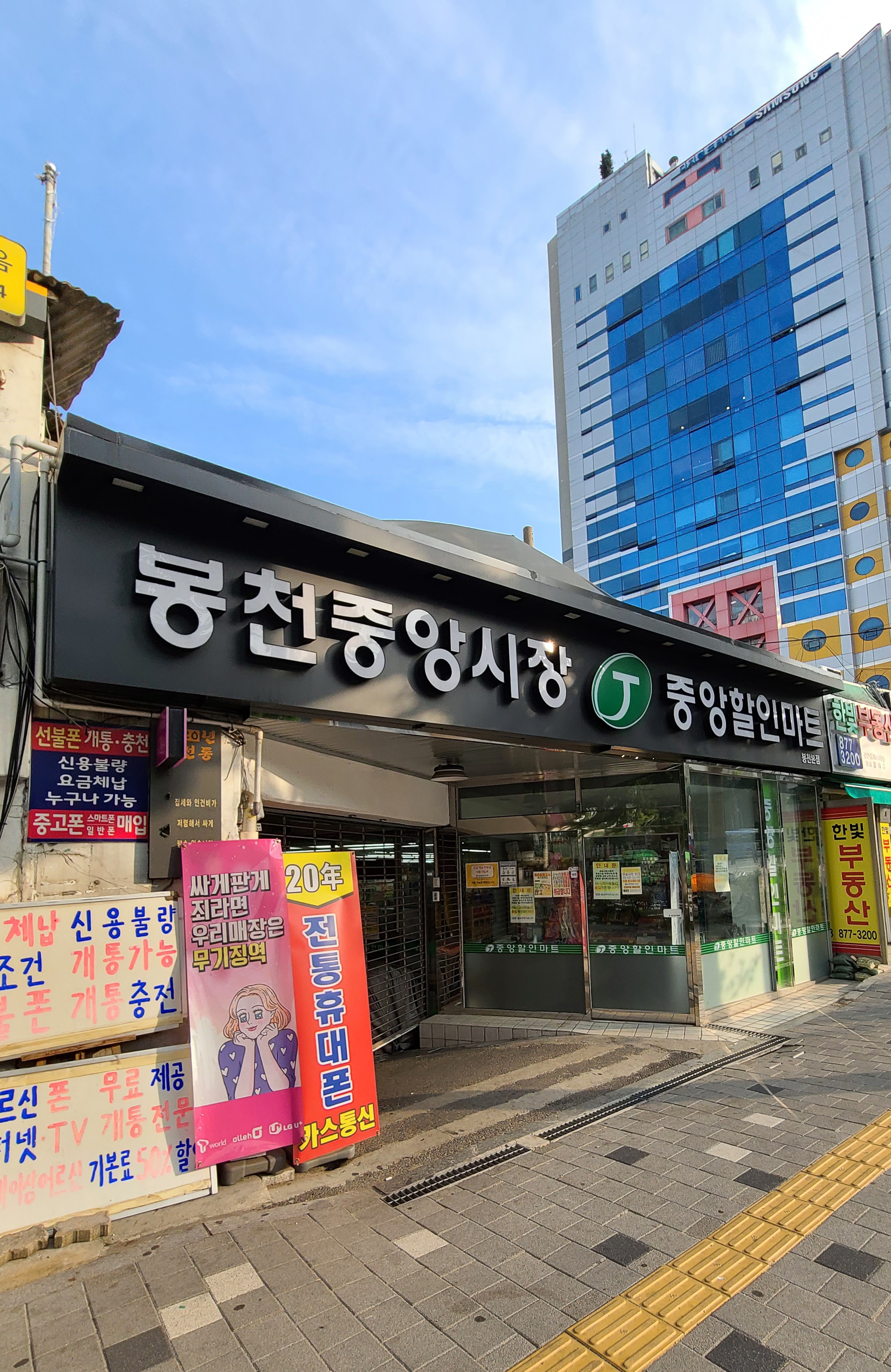봉천중앙시장