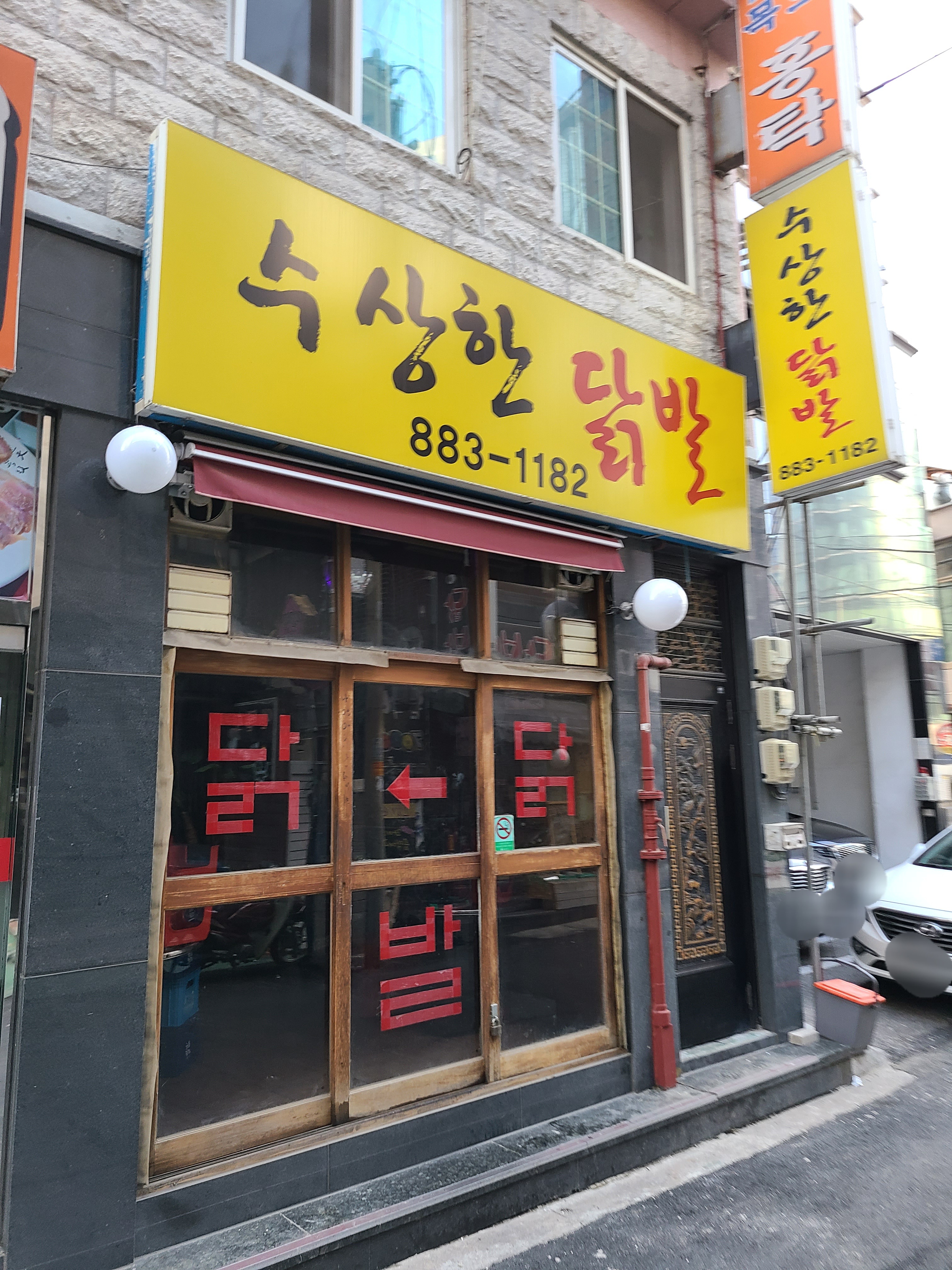 수상한닭발 대표 이미지