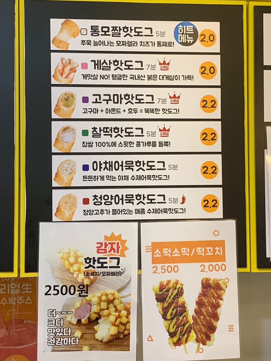 쏭스핫도그 쌍문점