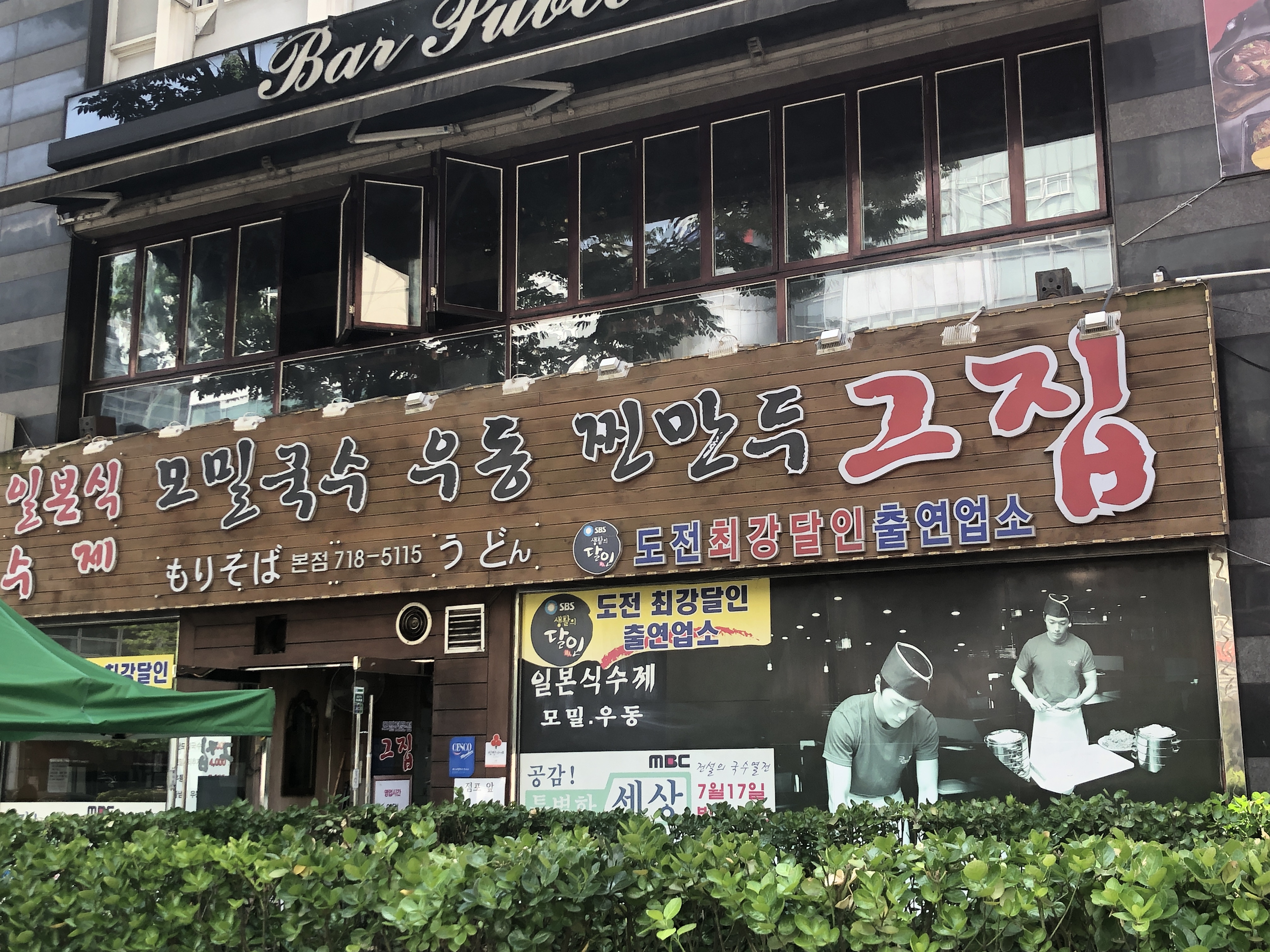 그집