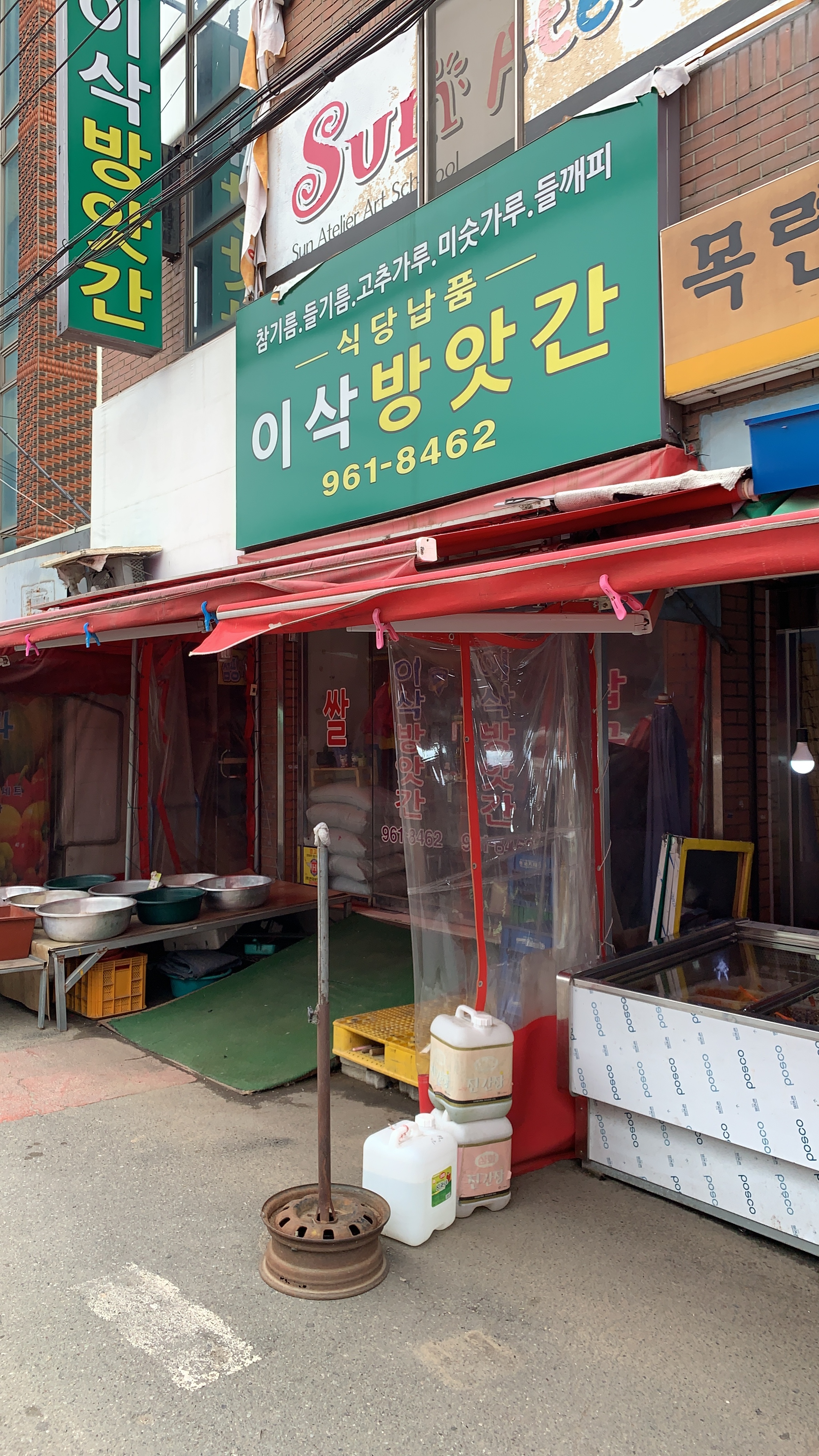 이삭방앗간