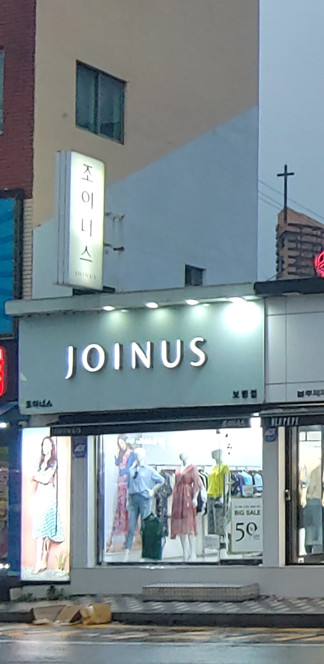 조이너스 보령점