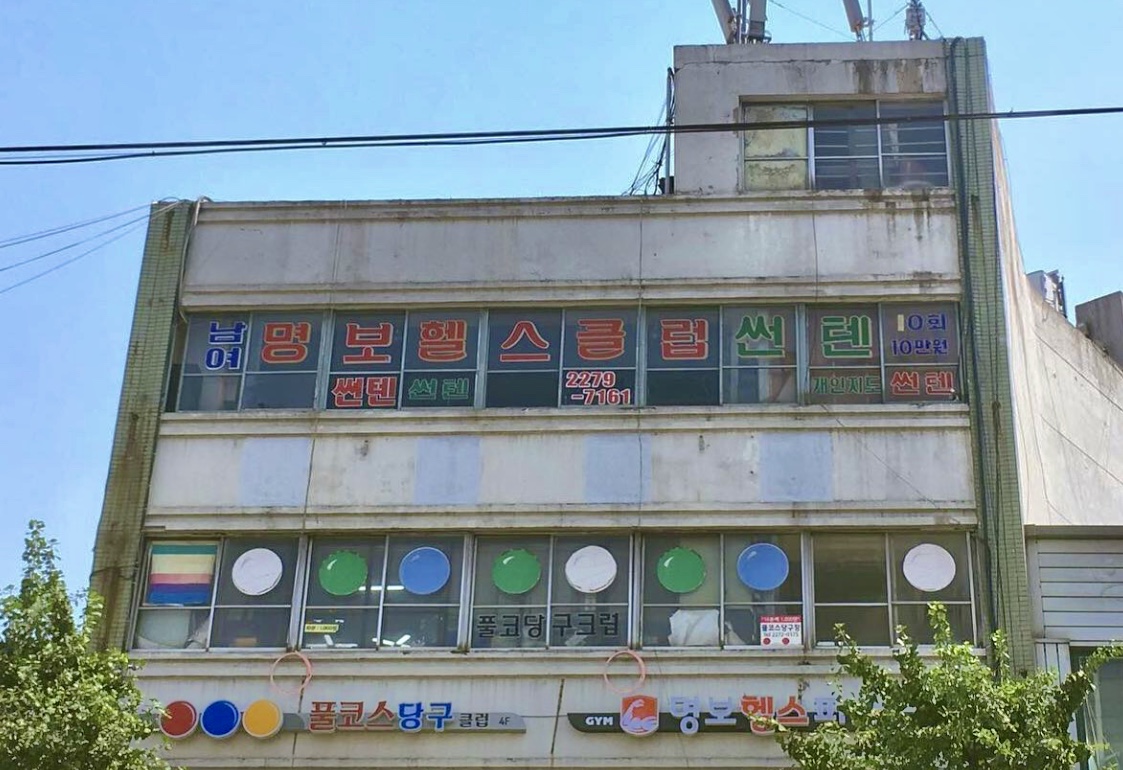 명보헬스피아 대표 이미지