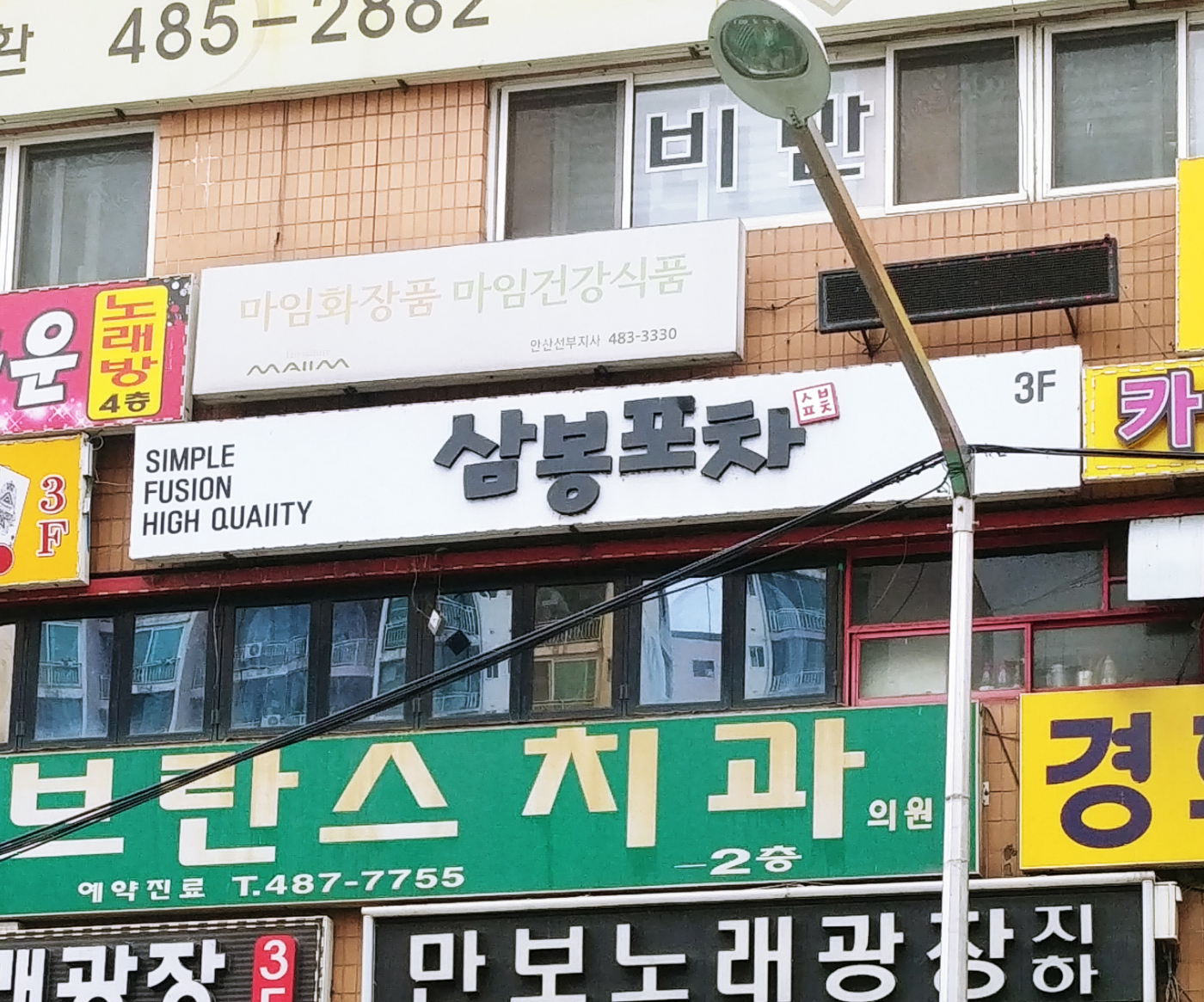 삼봉포차