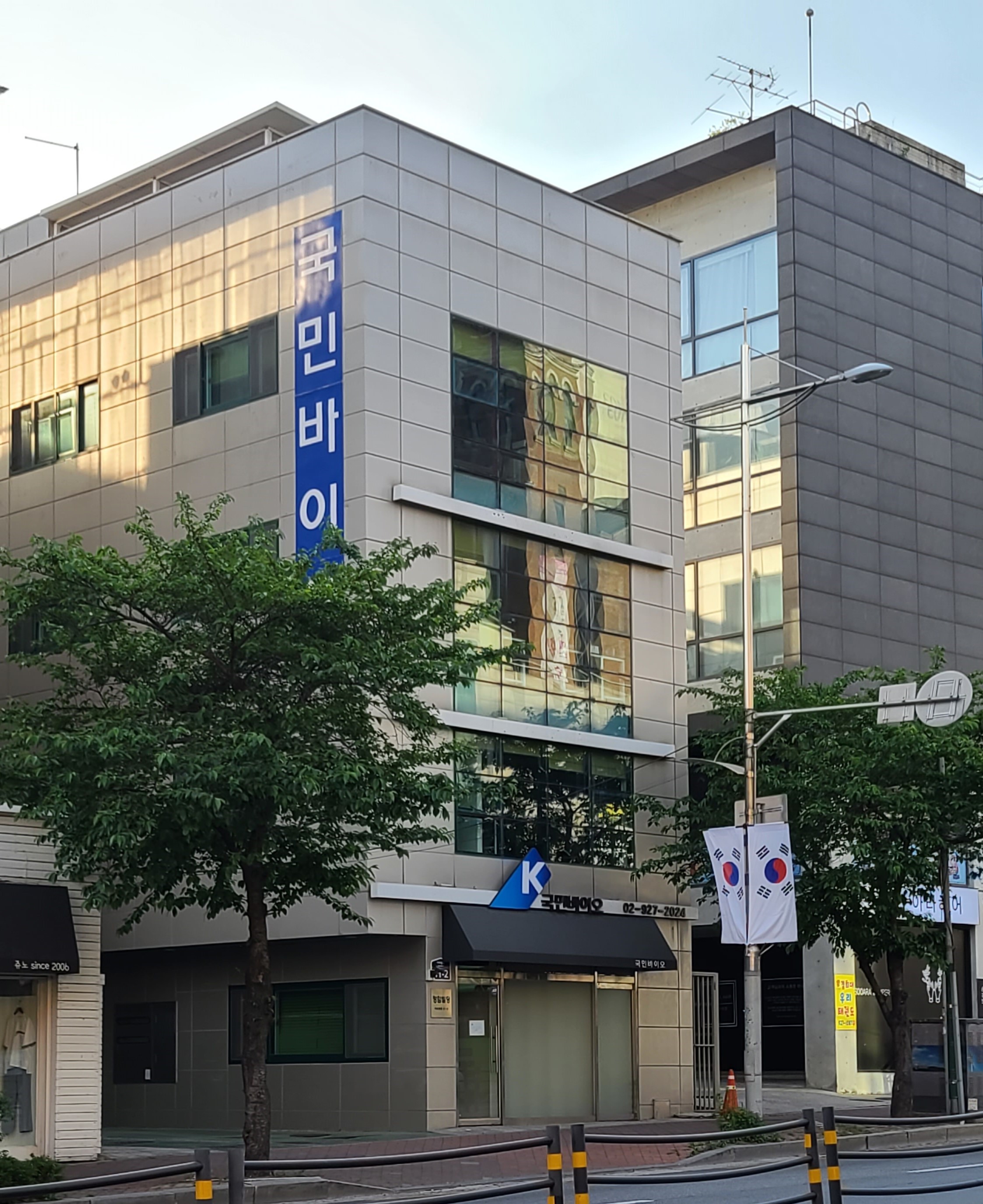 국민바이오 서울지점