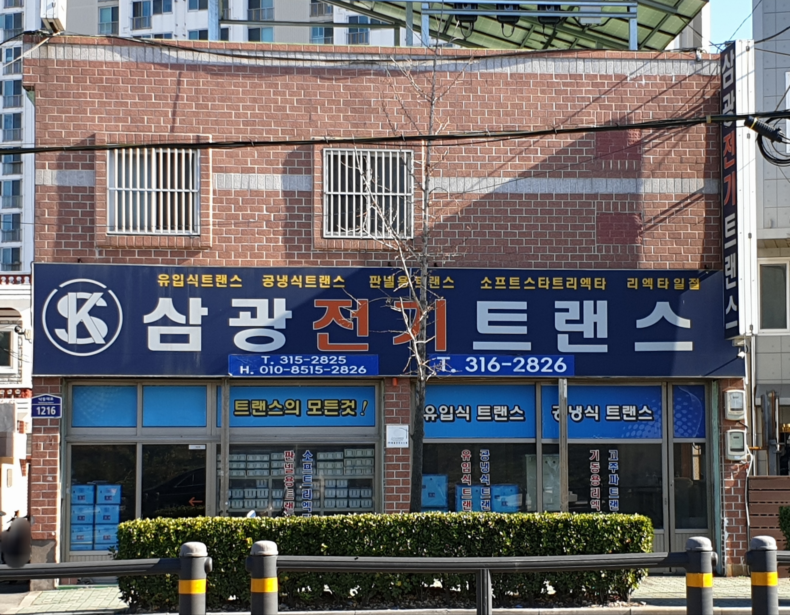 삼광전기트랜스