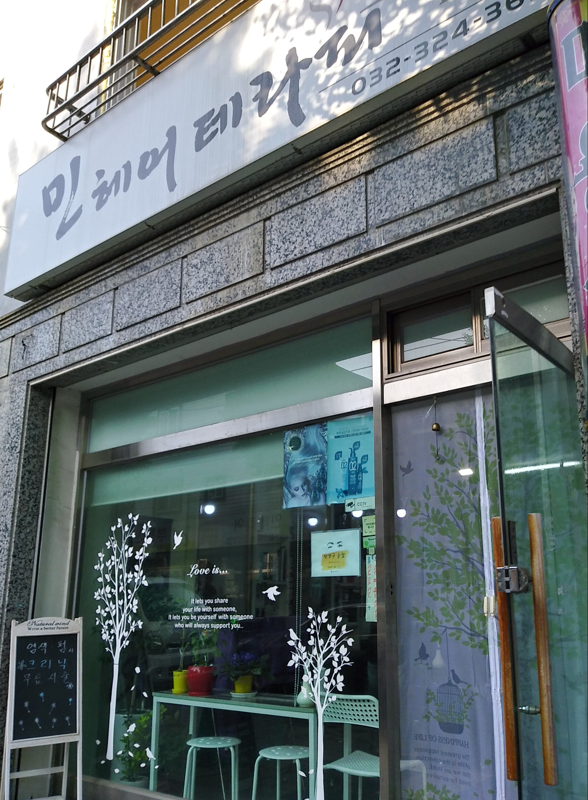 민헤어테라피