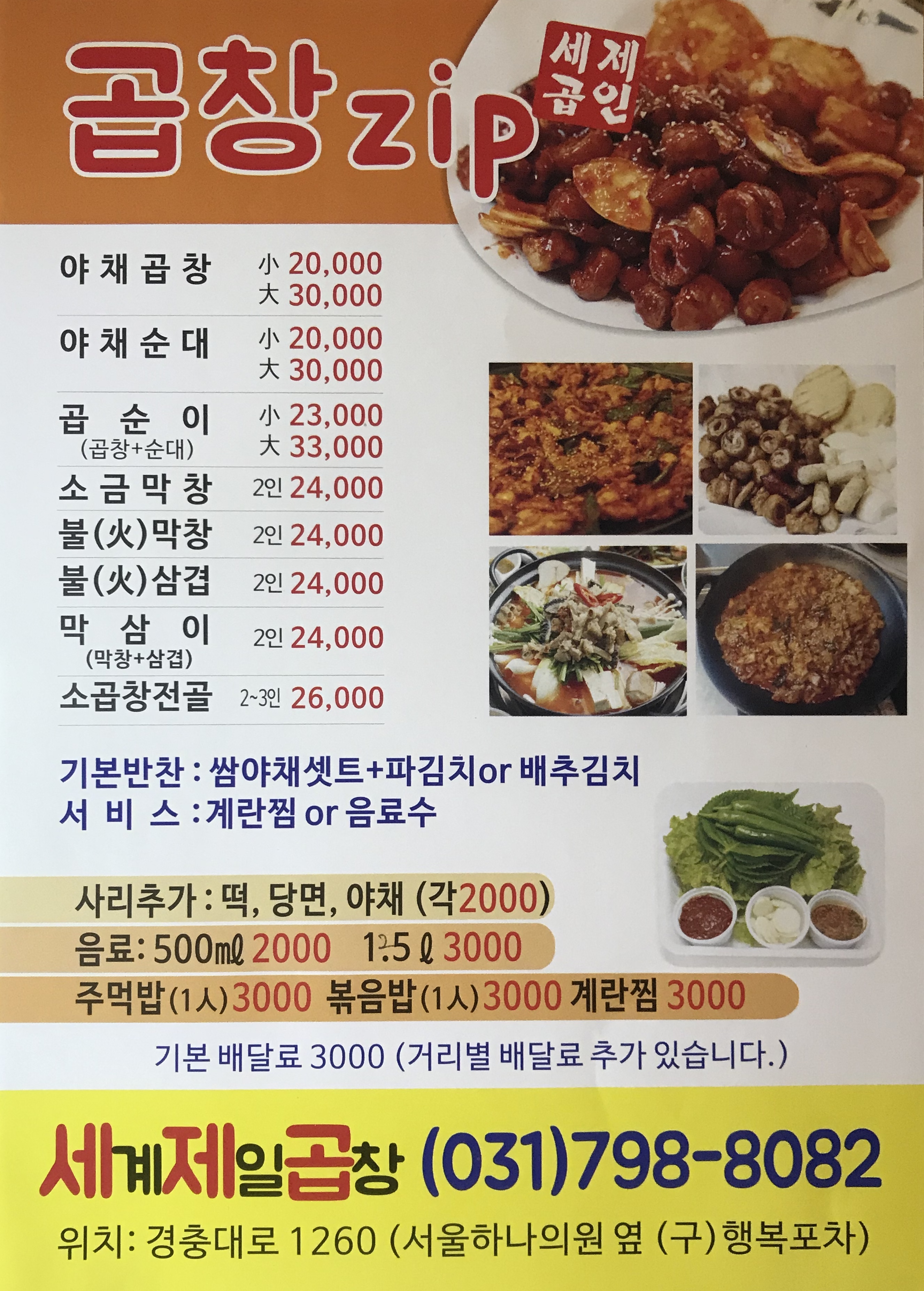 뚱땅곱창