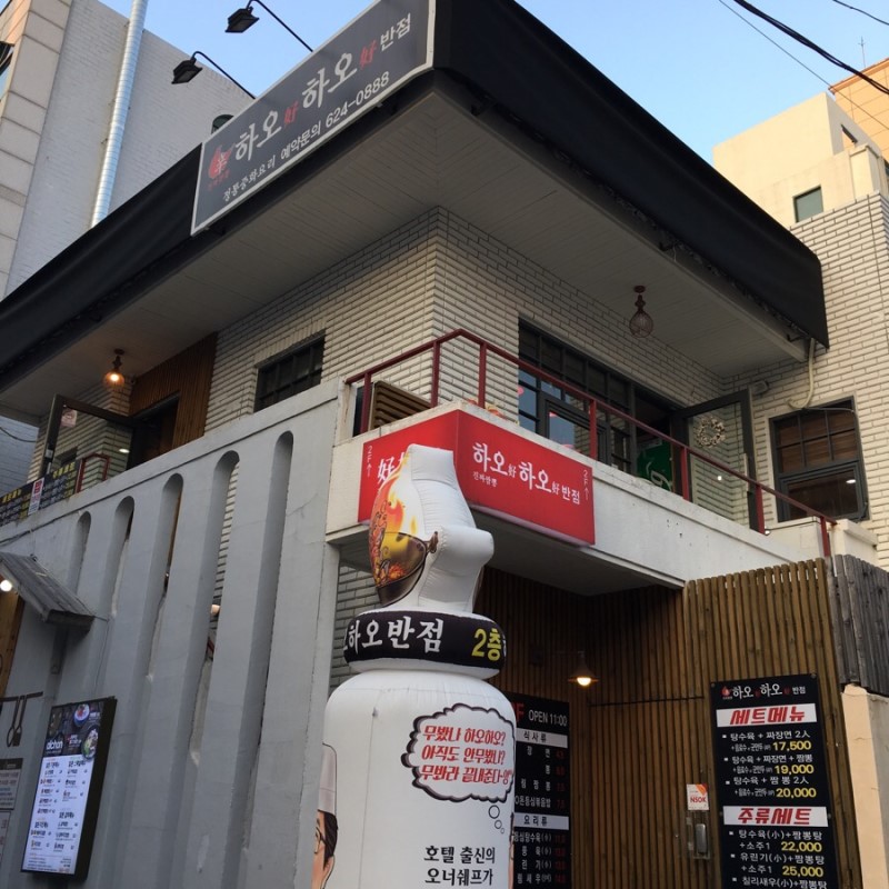 하오하오