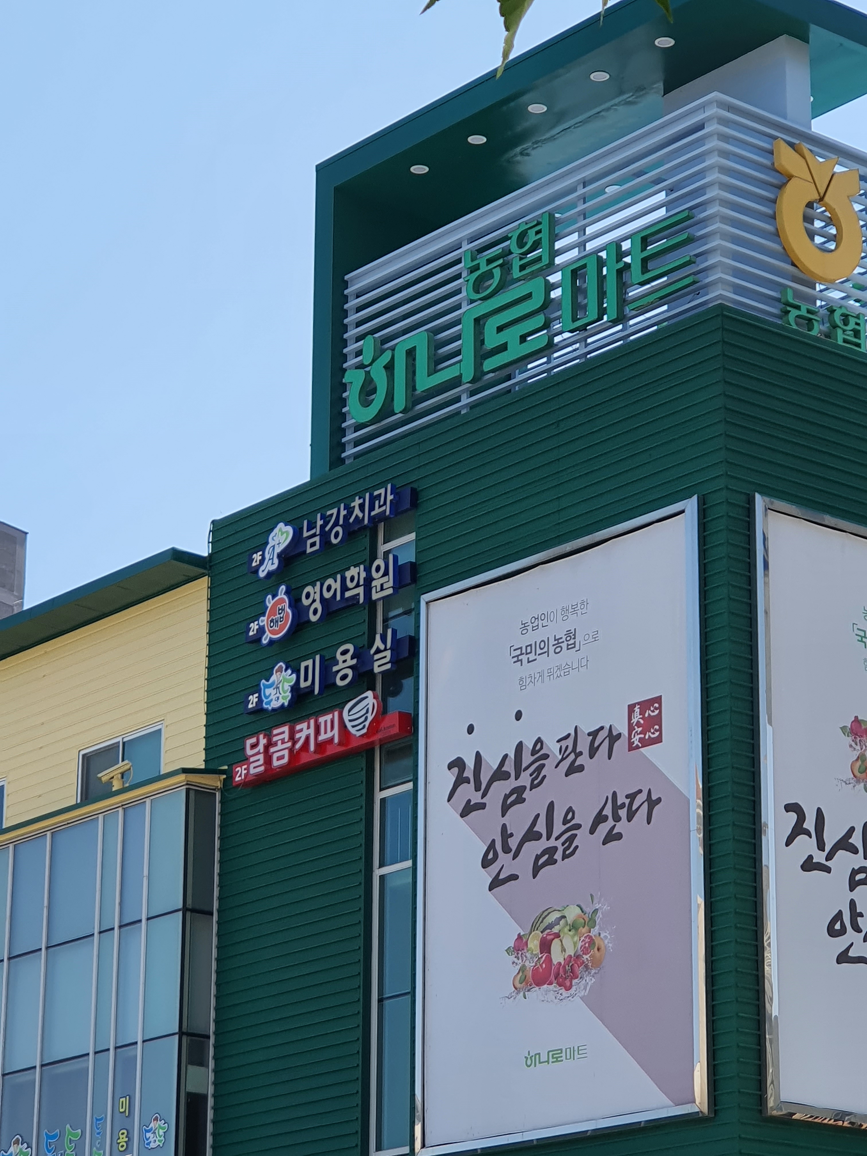 에이플러스남강치과의원
