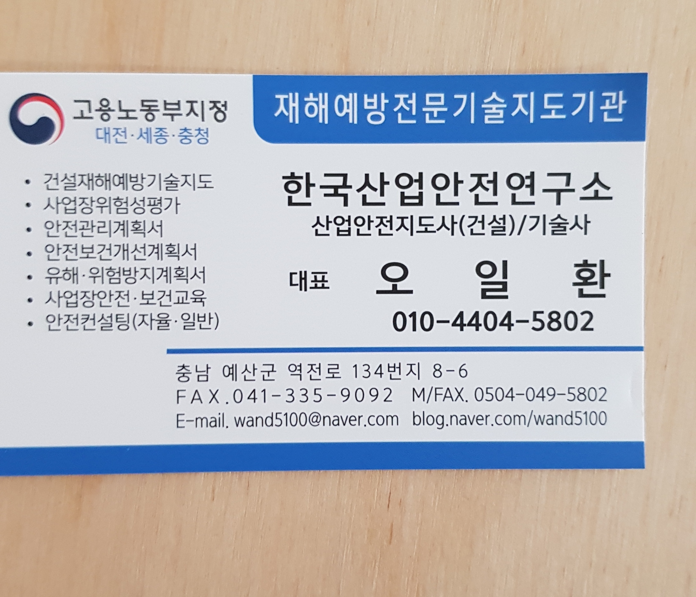 한국산업안전연구소