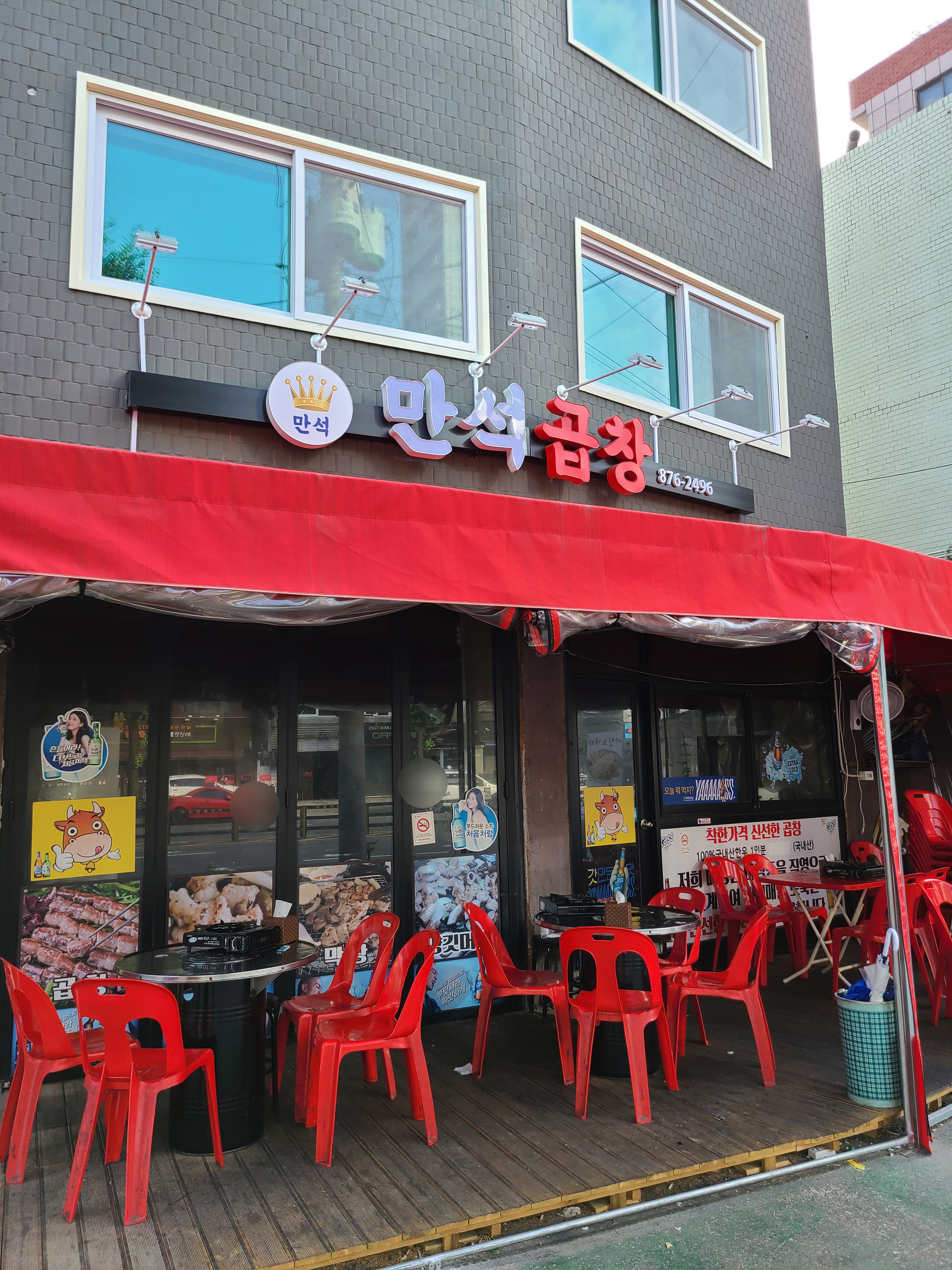 만석곱창구이