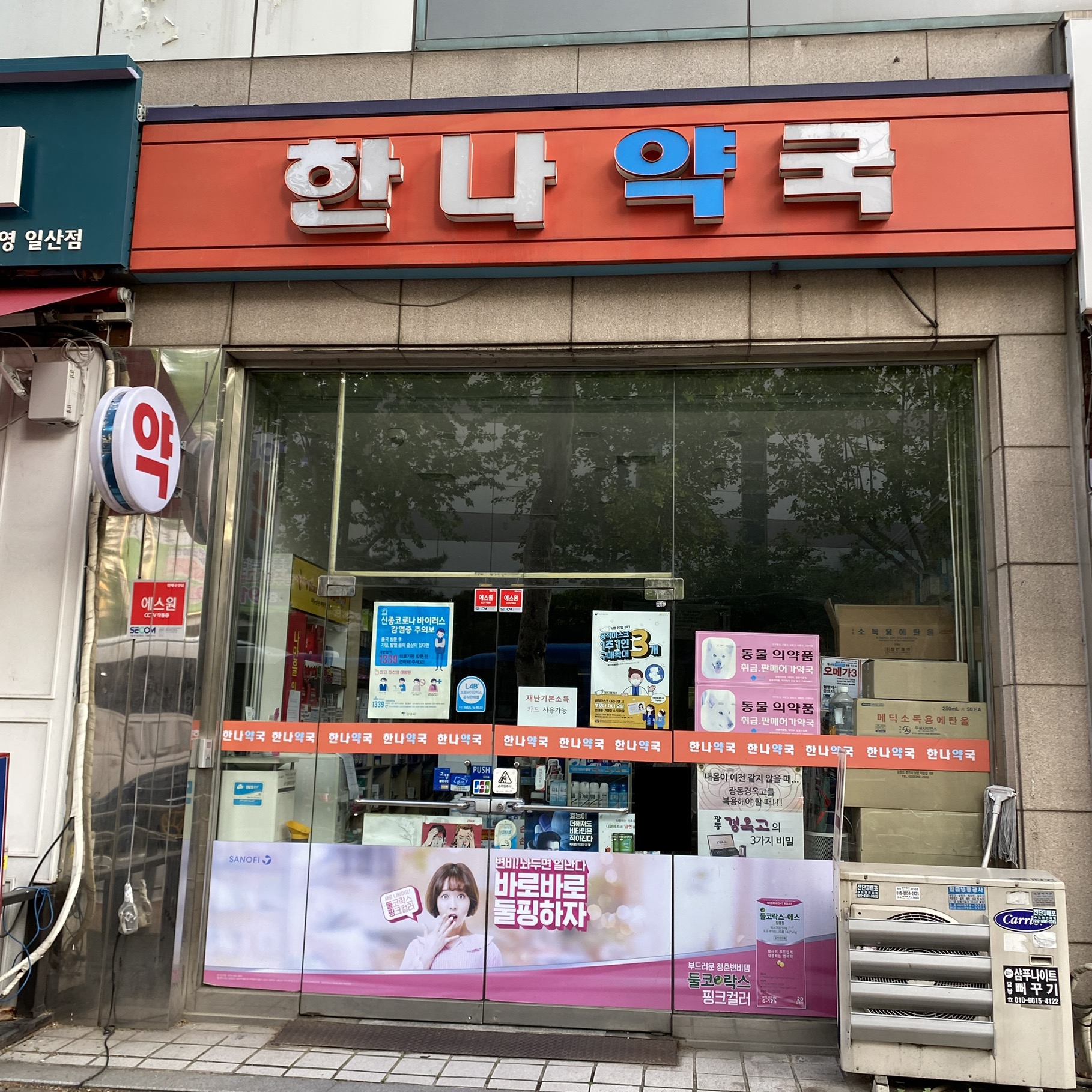 한나 약국 대표 이미지