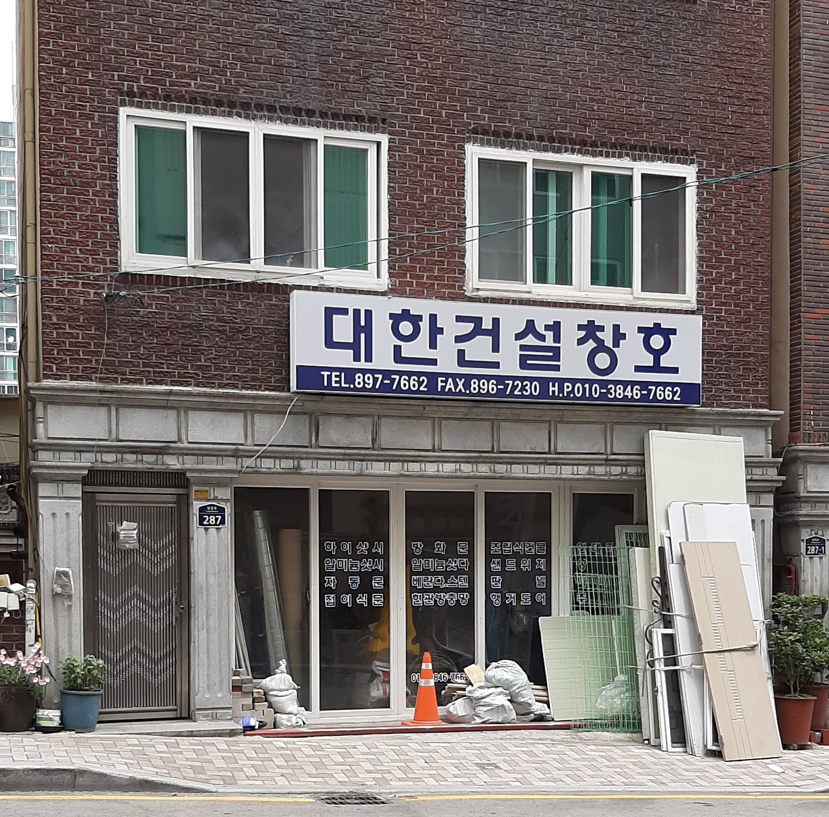 대한건설창호