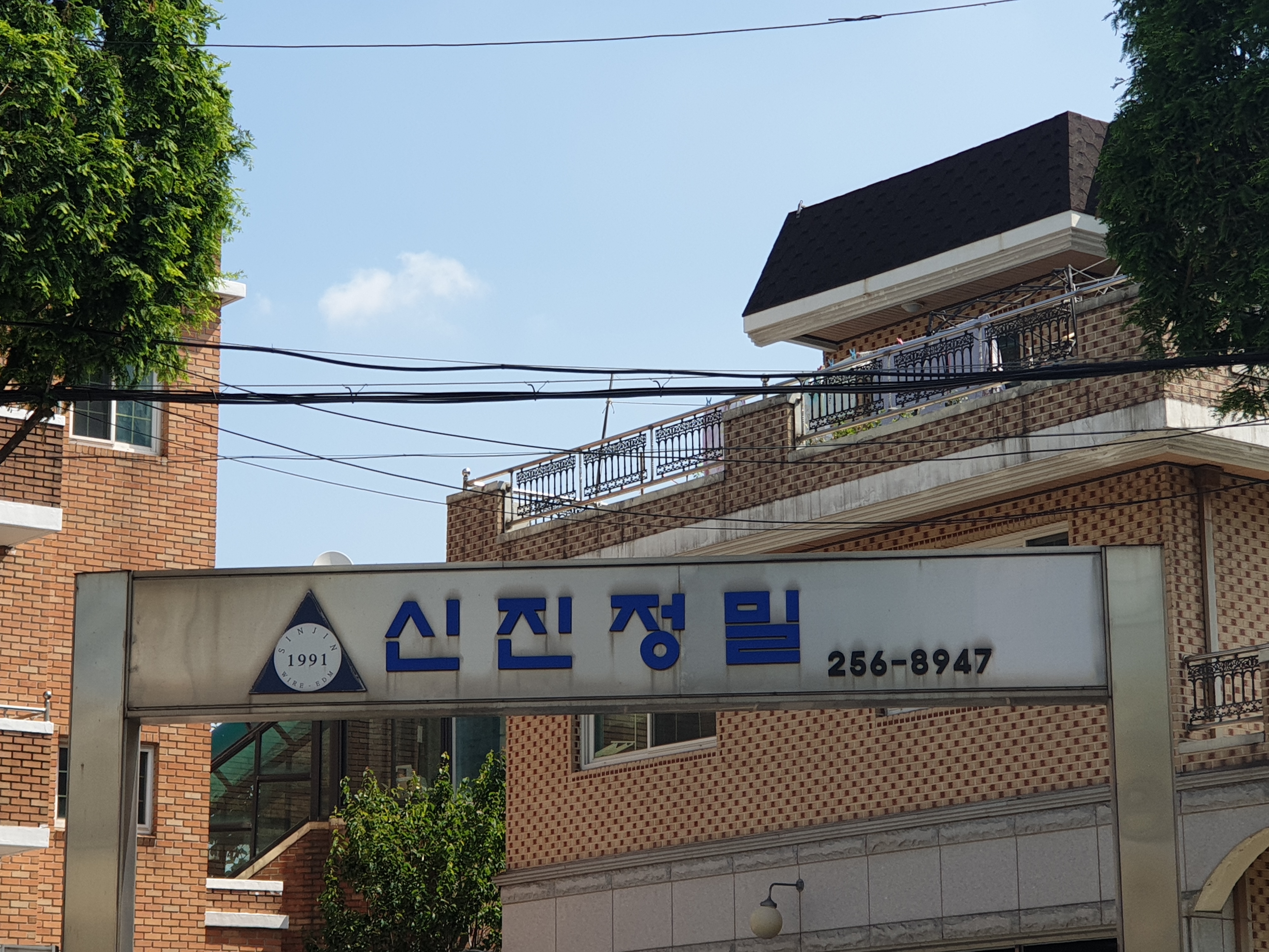 신진정밀