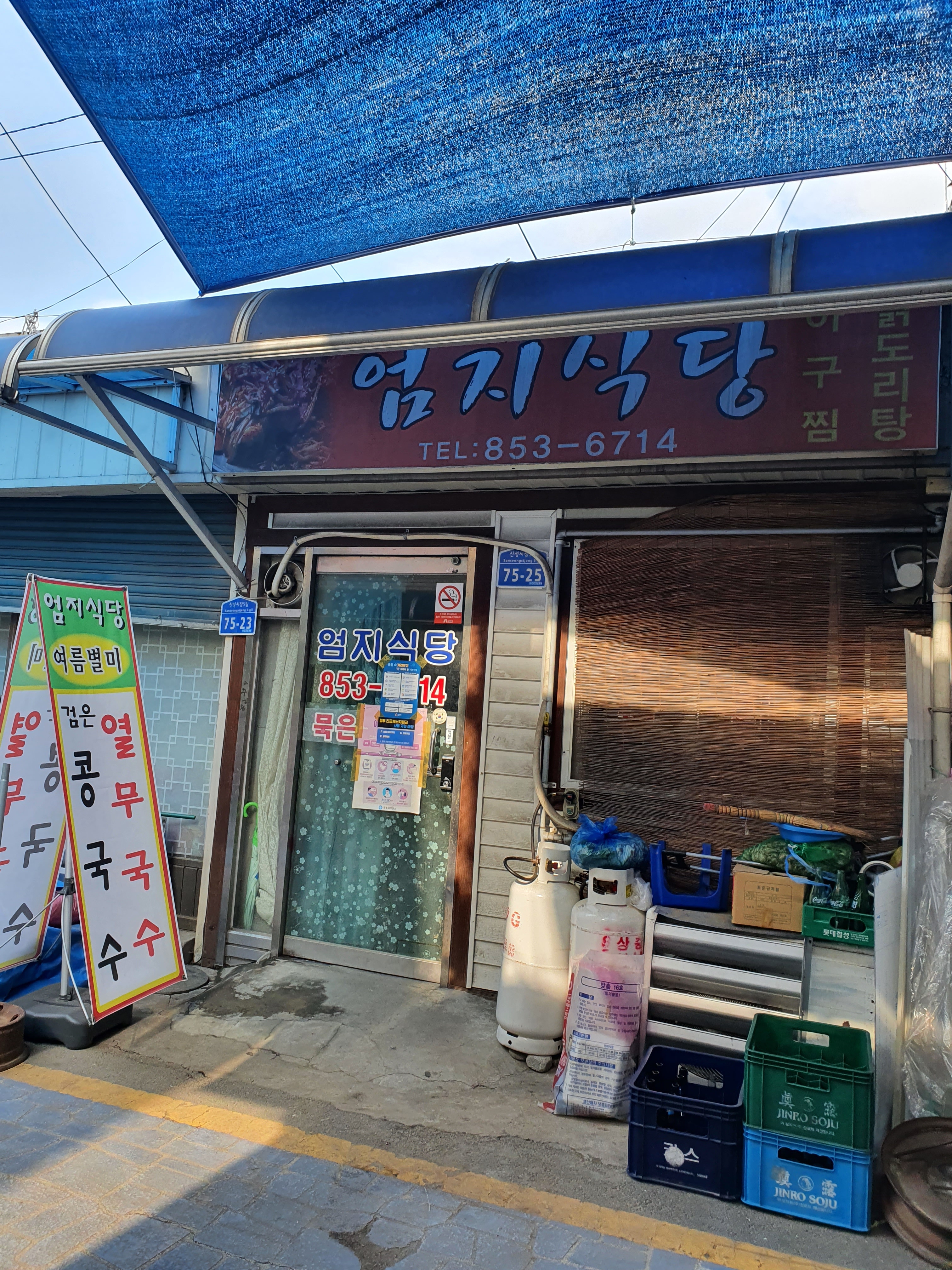 엄지식당