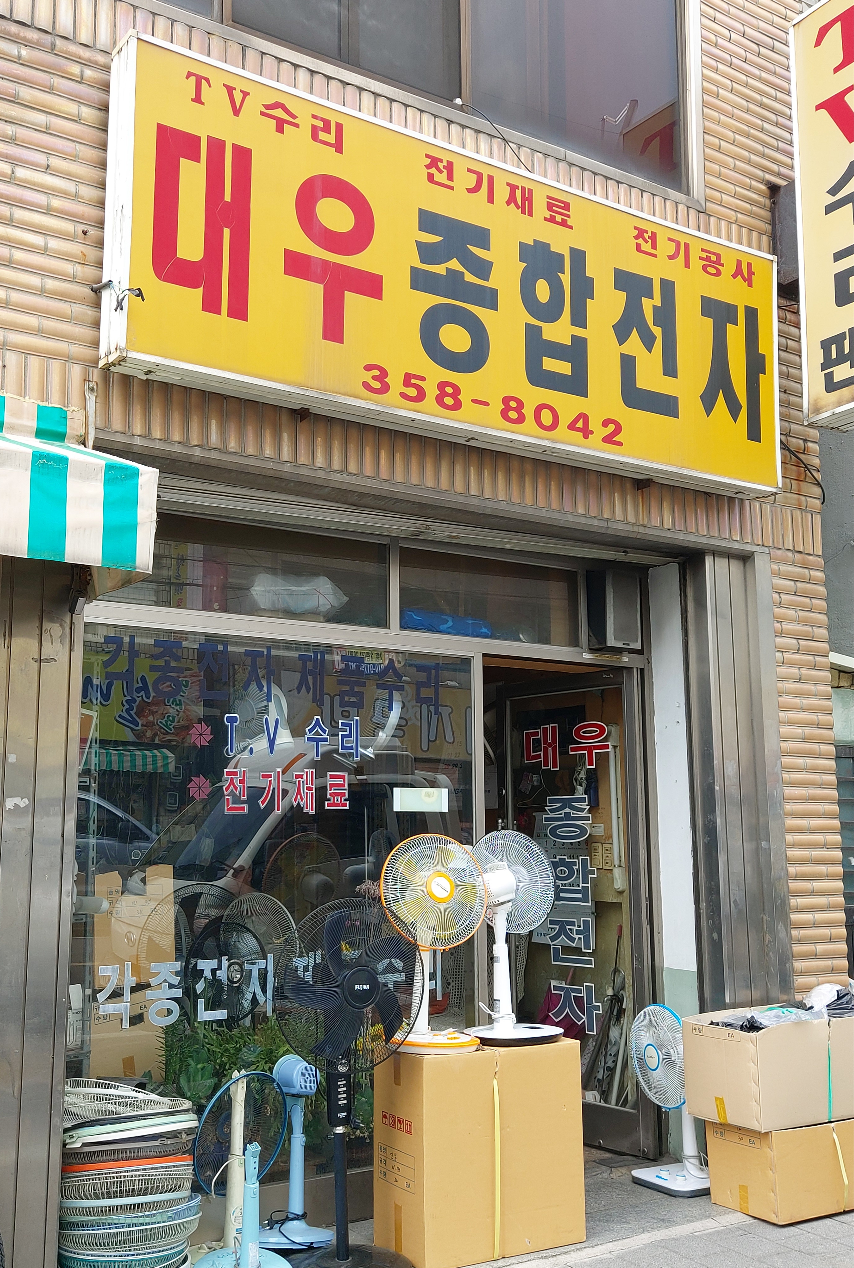 대우종합전자