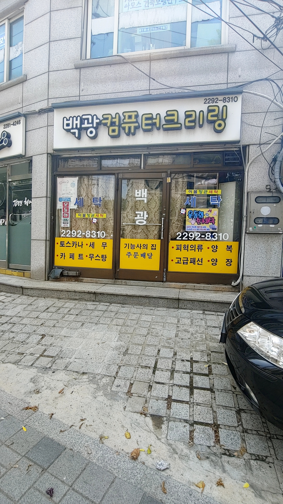 백광컴퓨터크리링