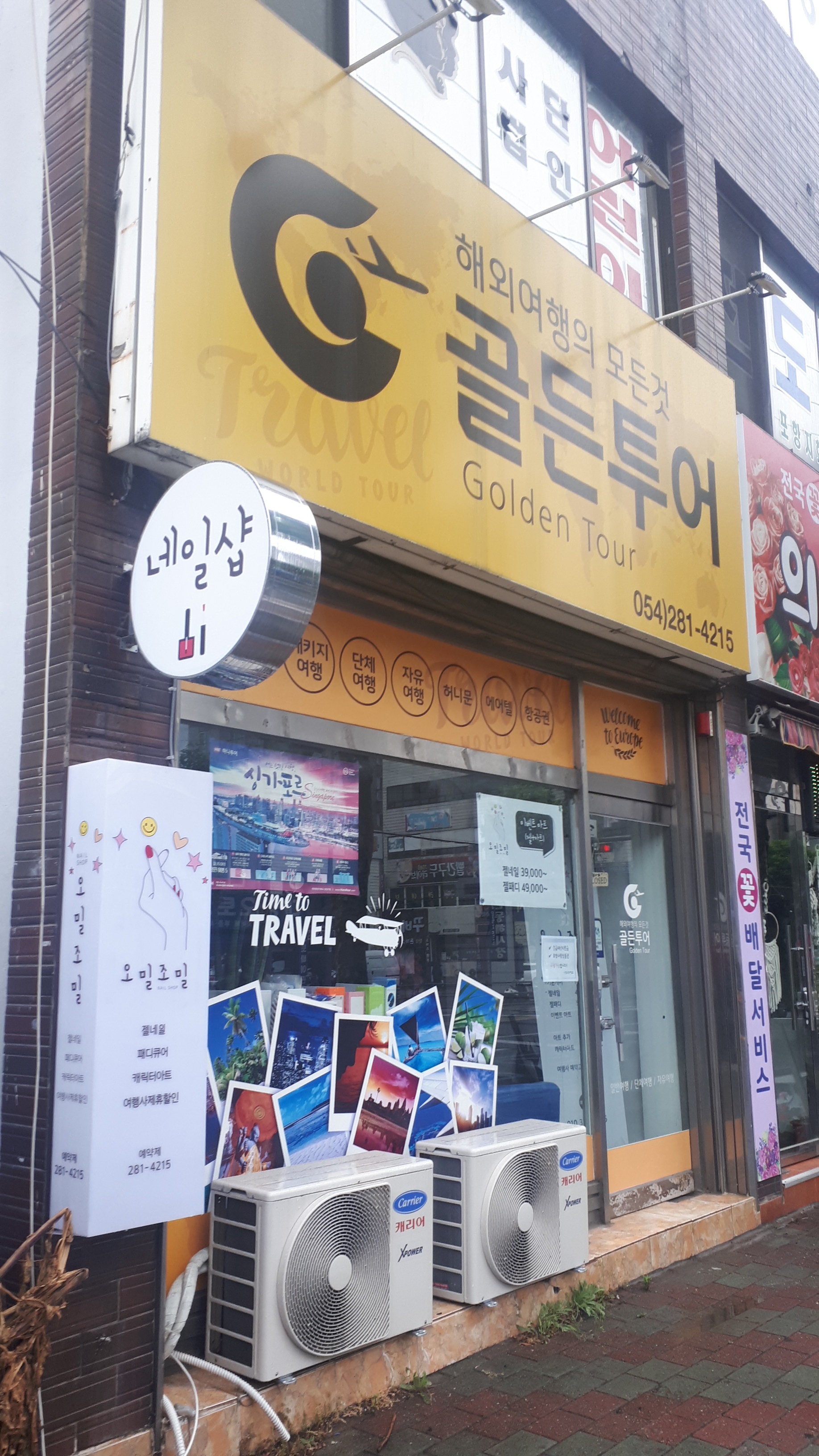 골든투어여행사