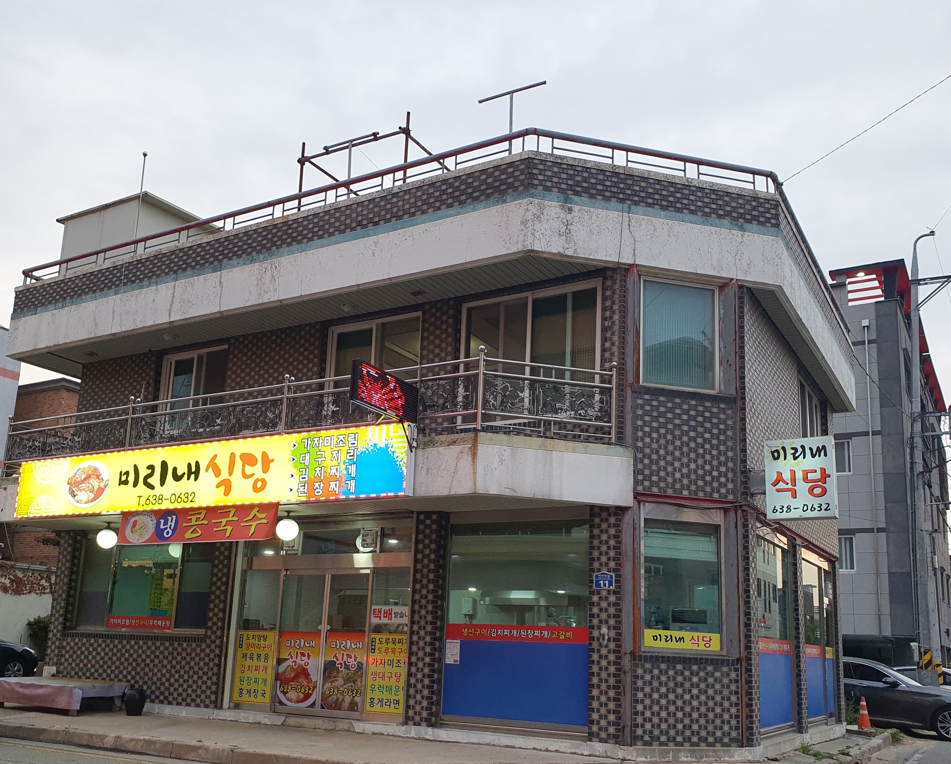 미리내식당