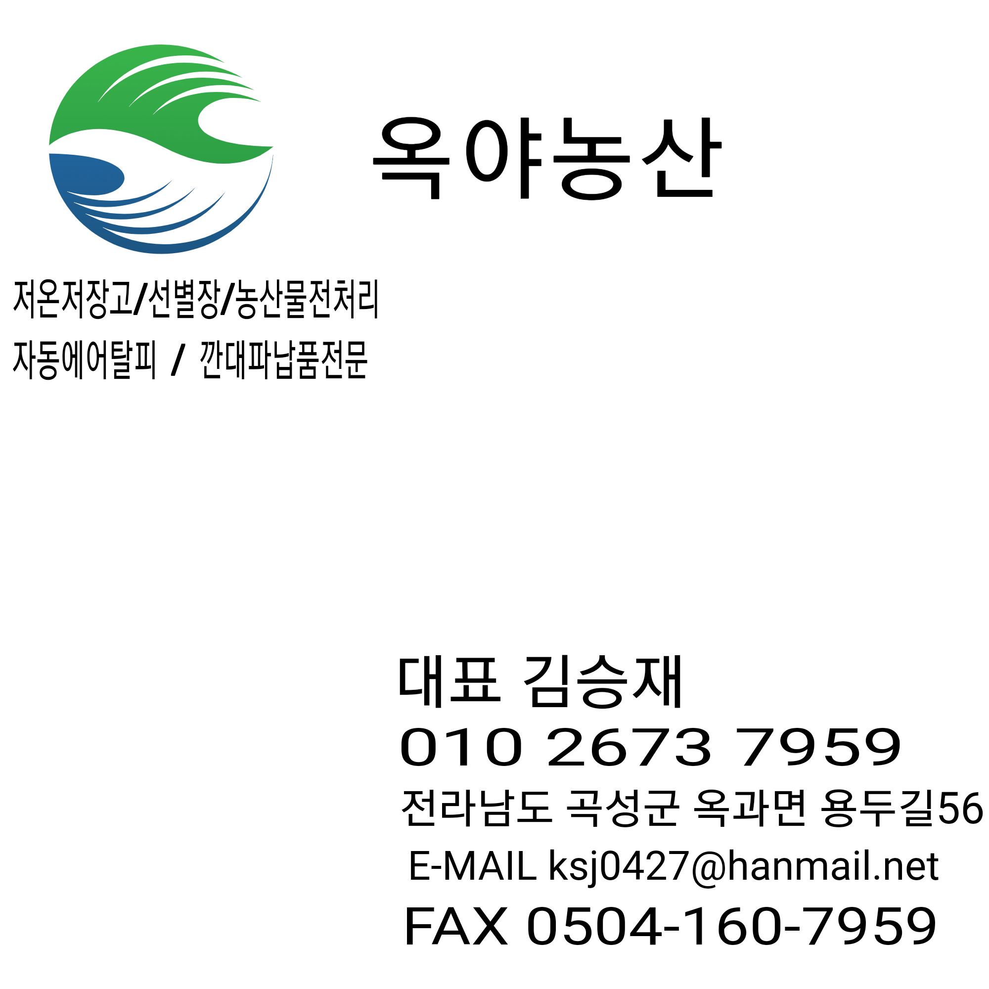 옥야농산