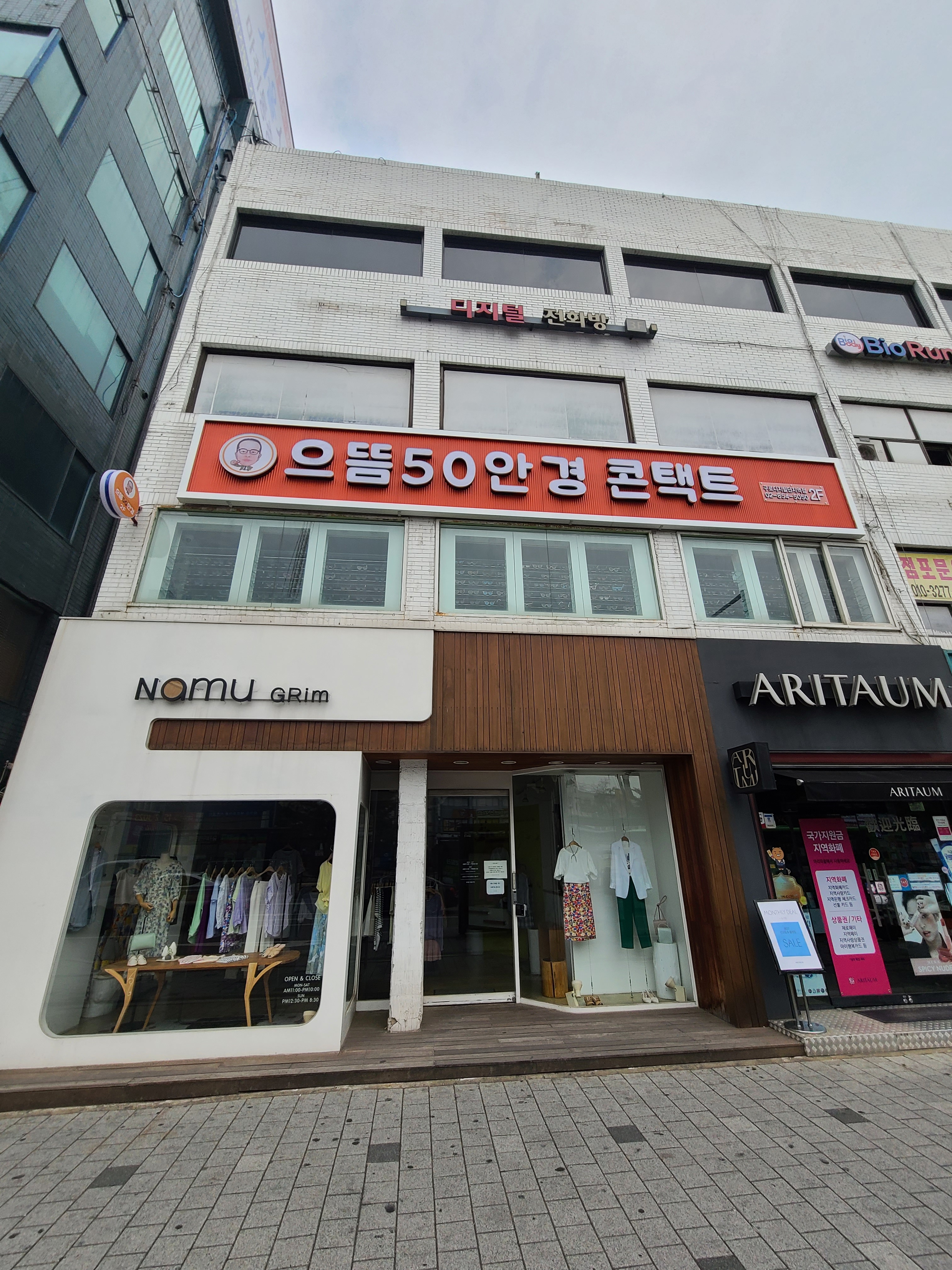 으뜸50안경 구로디지털단지역점