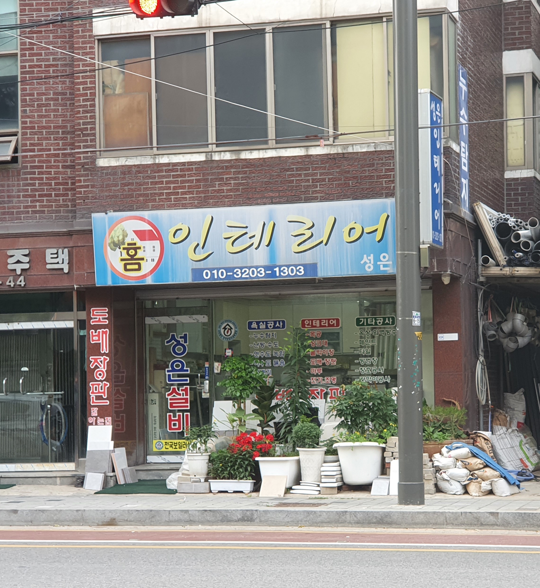 성은인테리어 대표 이미지