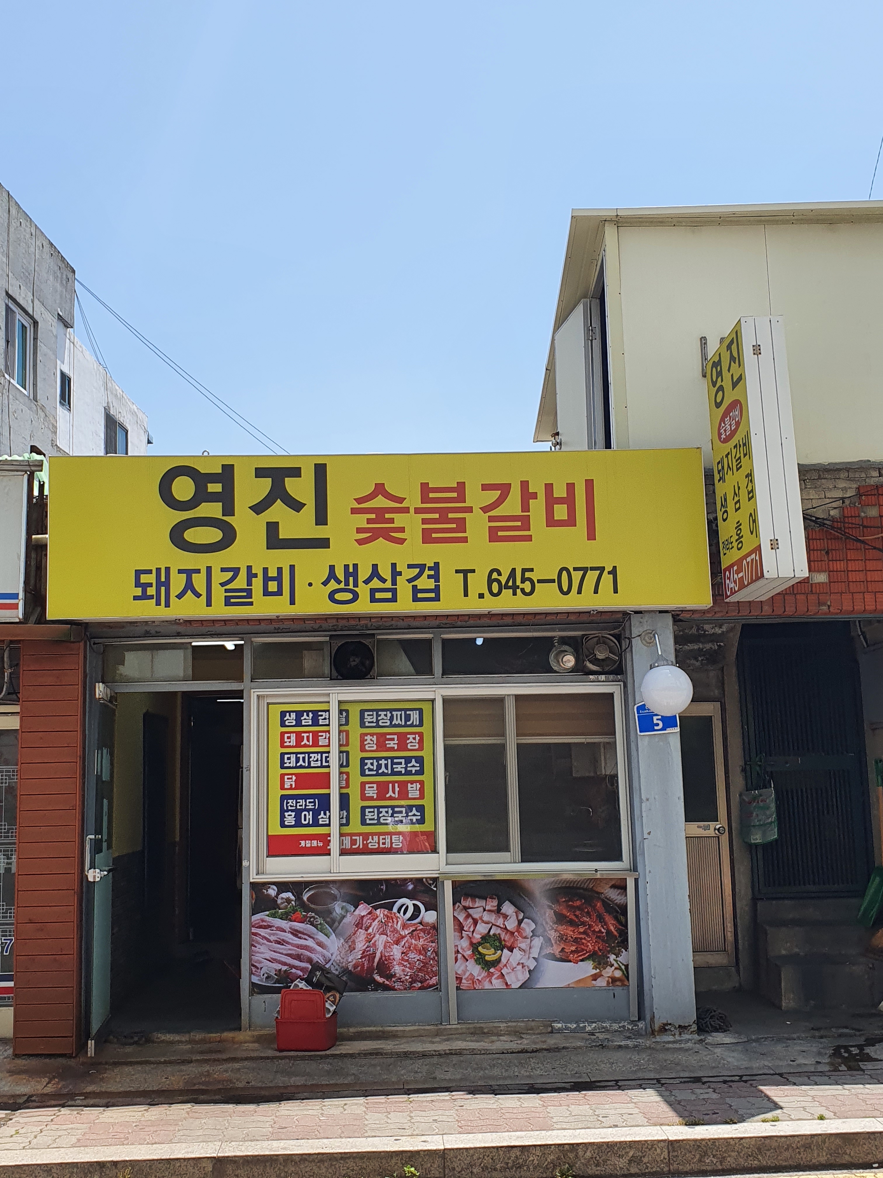 영진식당