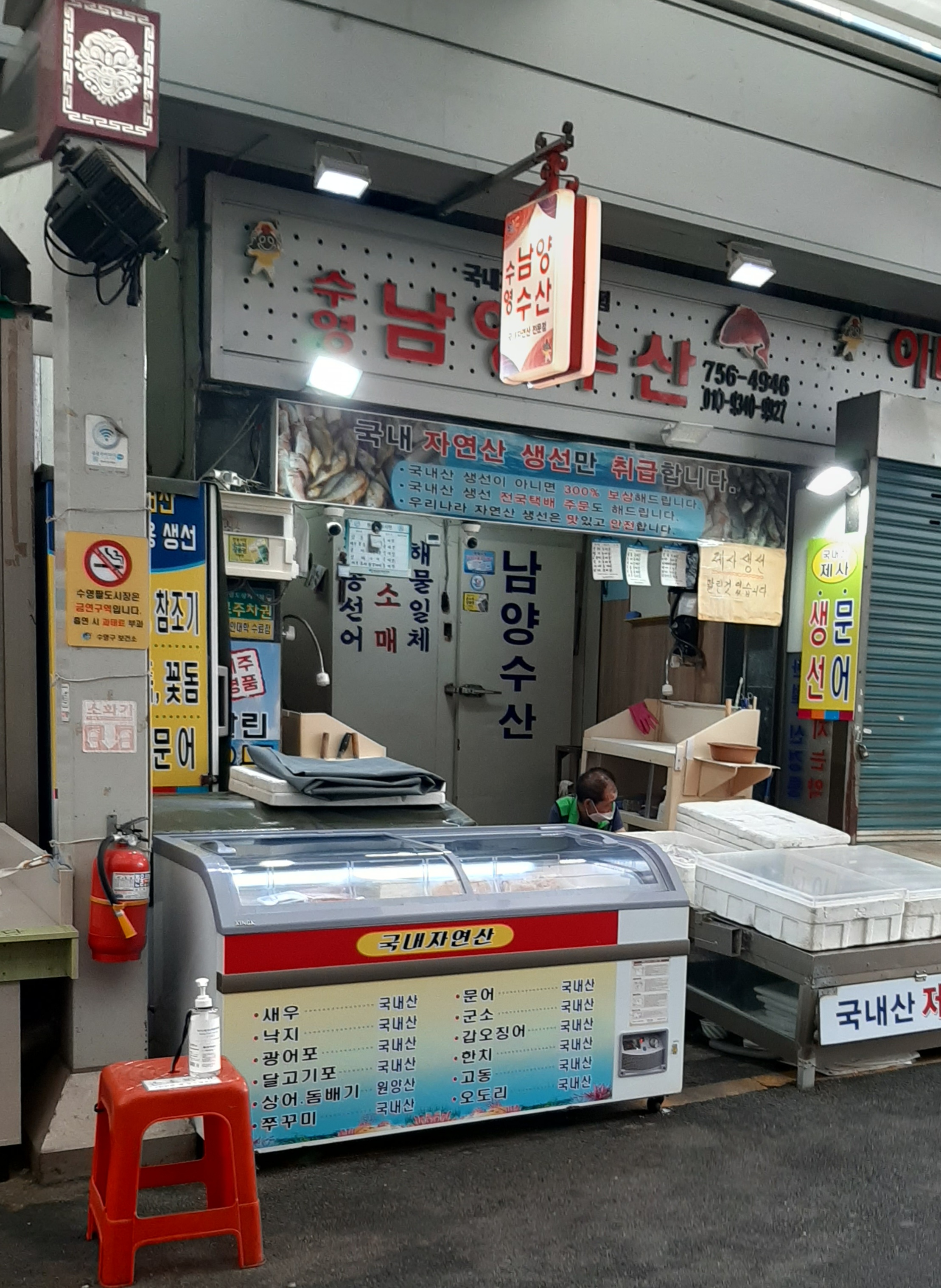 남양수산