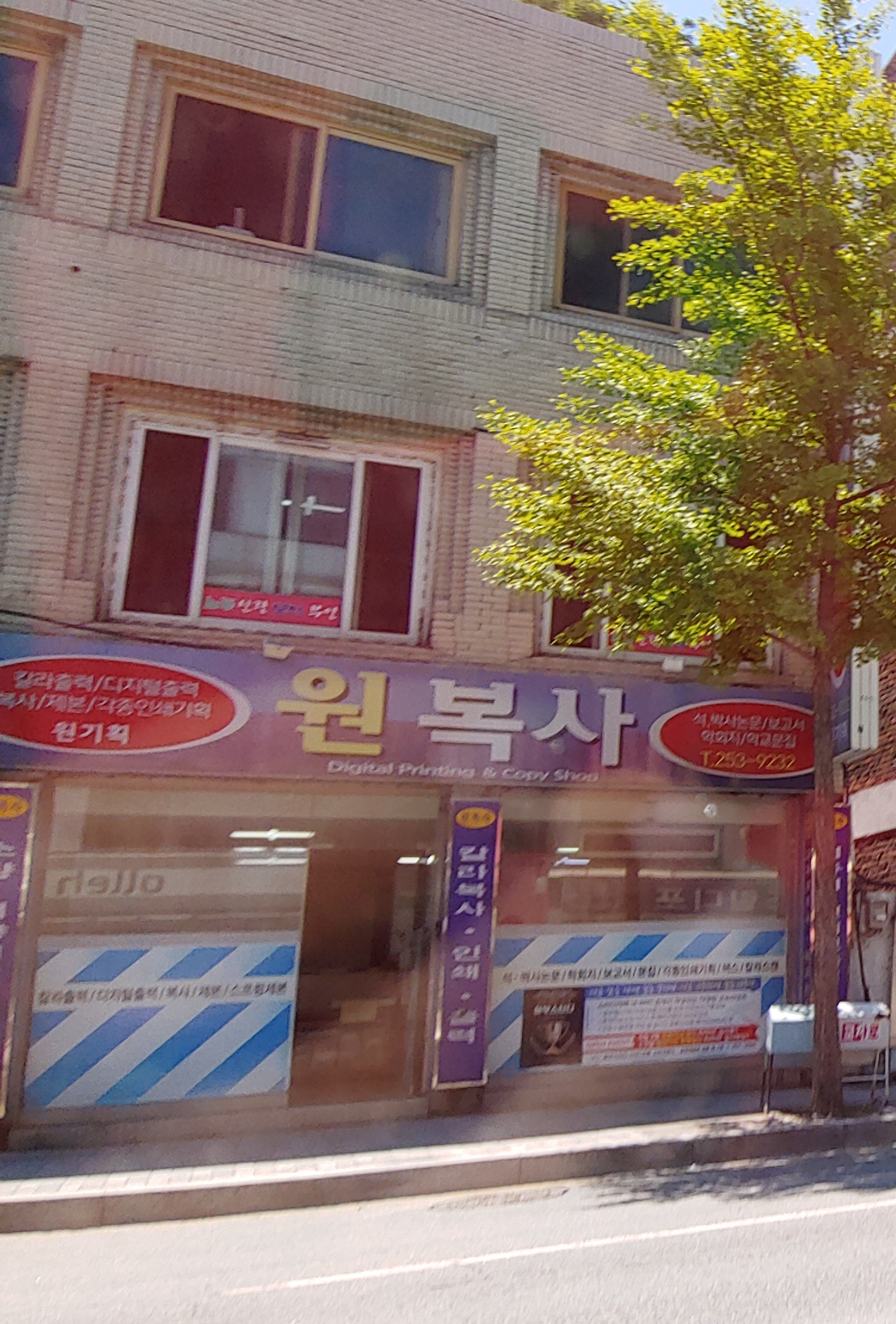 원복사
