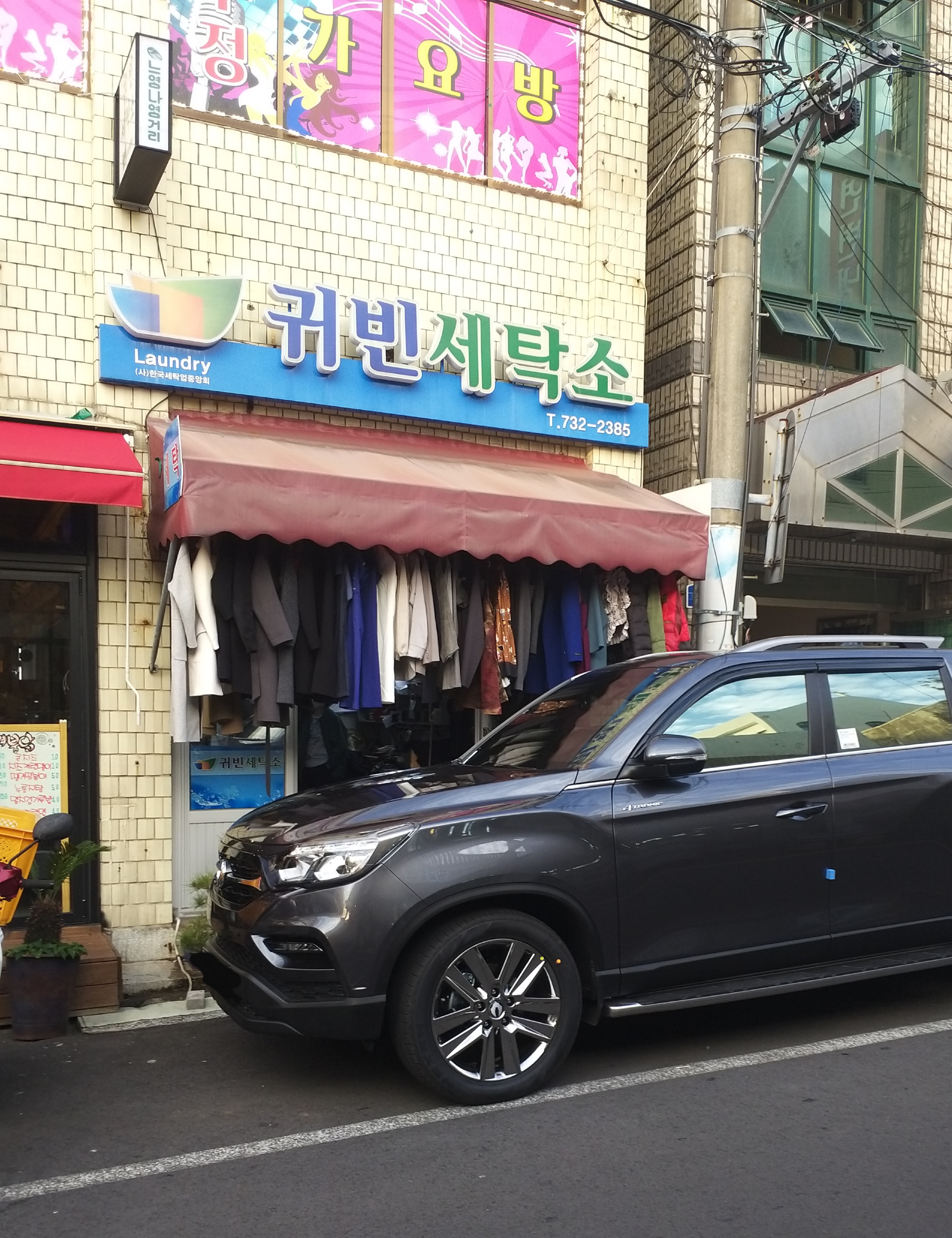 귀빈세탁소