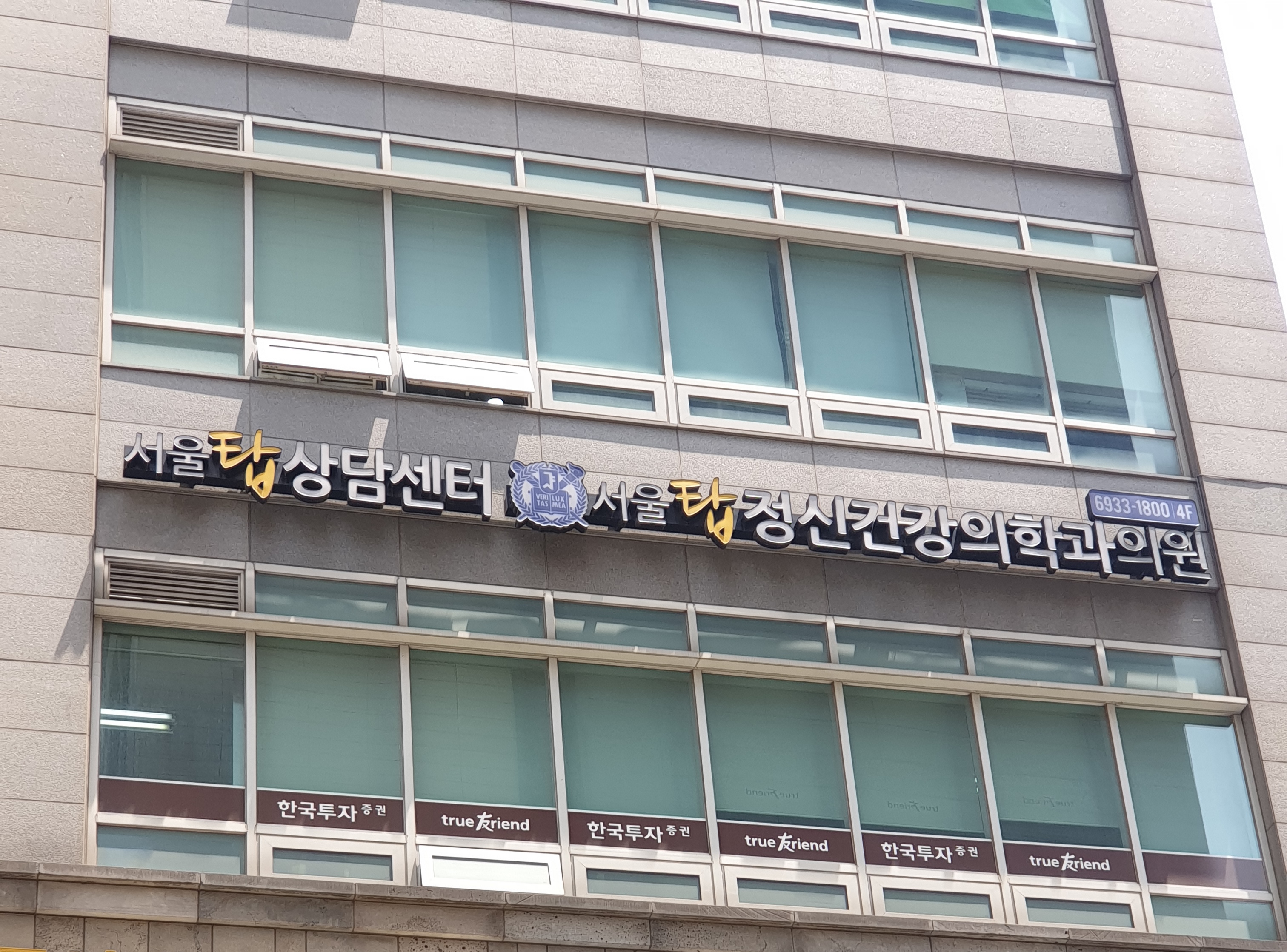 서울탑정신건강의학과의원 마포공덕점 대표 이미지